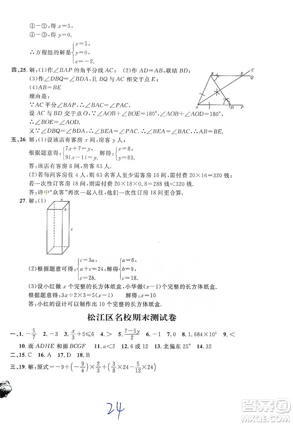 安徽人民出版社2021標(biāo)準(zhǔn)期末考卷六年級(jí)下冊(cè)數(shù)學(xué)上海專(zhuān)用參考答案