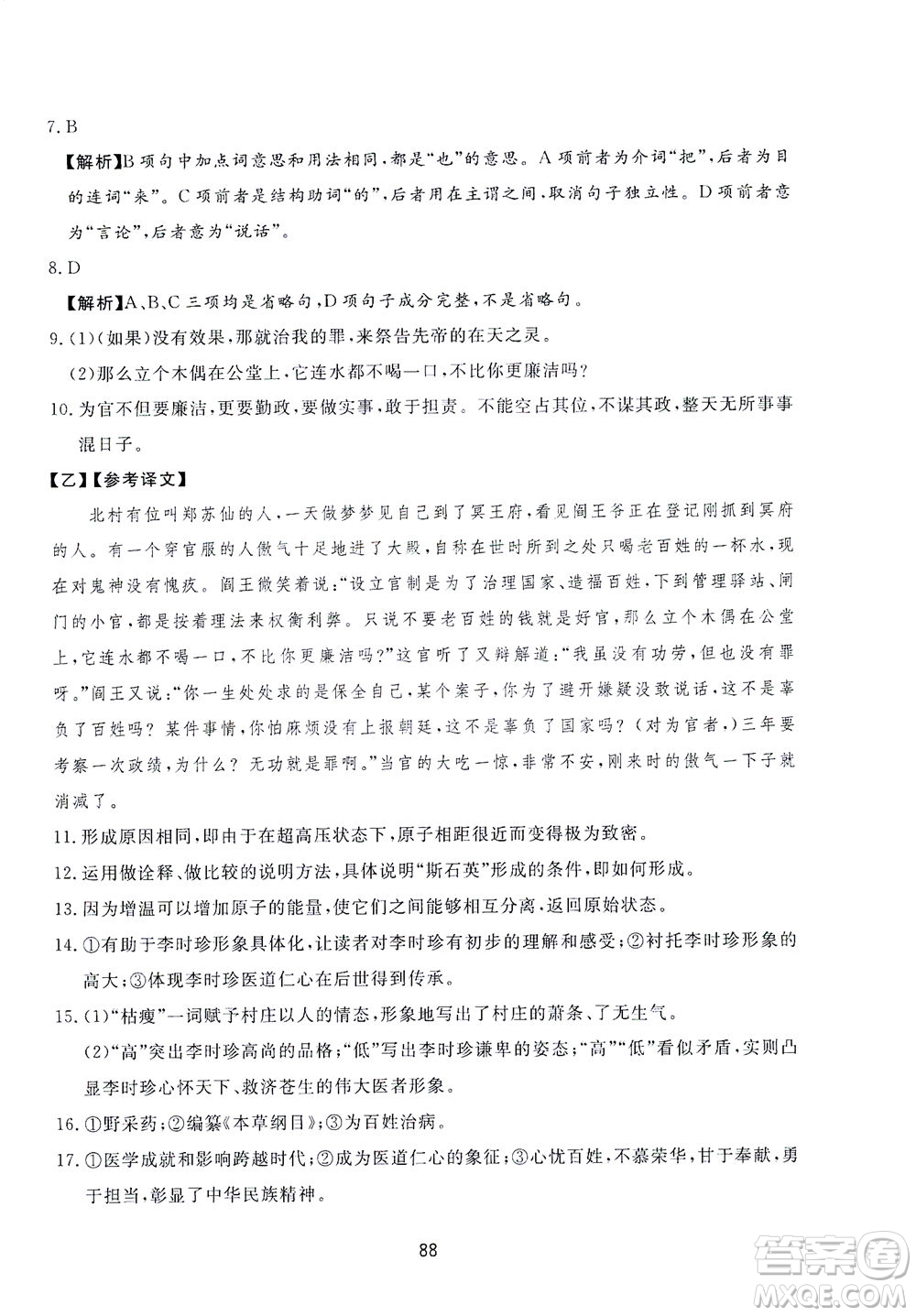 山東友誼出版社2021決勝中考中考總復(fù)習(xí)全真模擬試卷九年級(jí)語(yǔ)文下冊(cè)答案