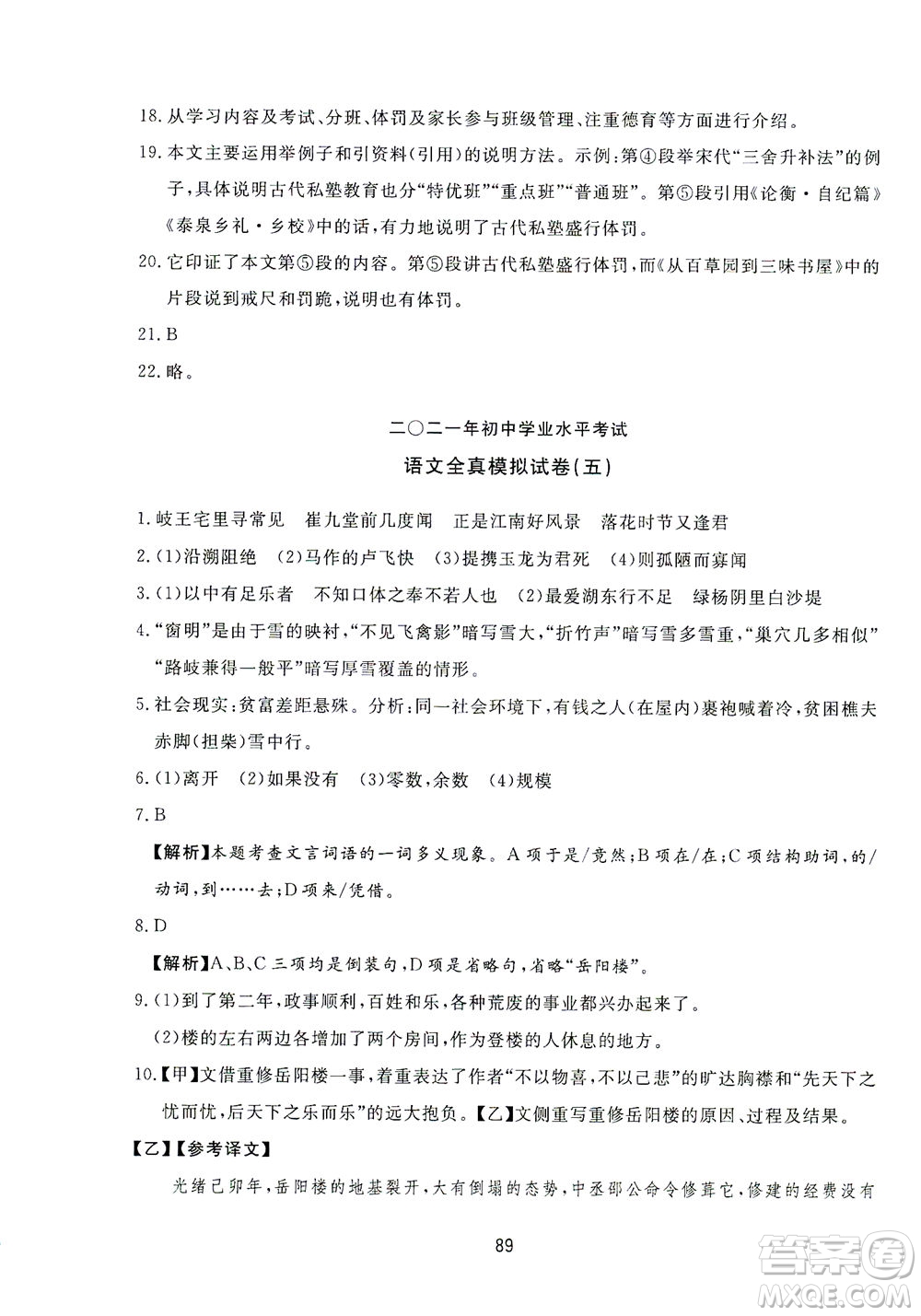 山東友誼出版社2021決勝中考中考總復(fù)習(xí)全真模擬試卷九年級(jí)語(yǔ)文下冊(cè)答案
