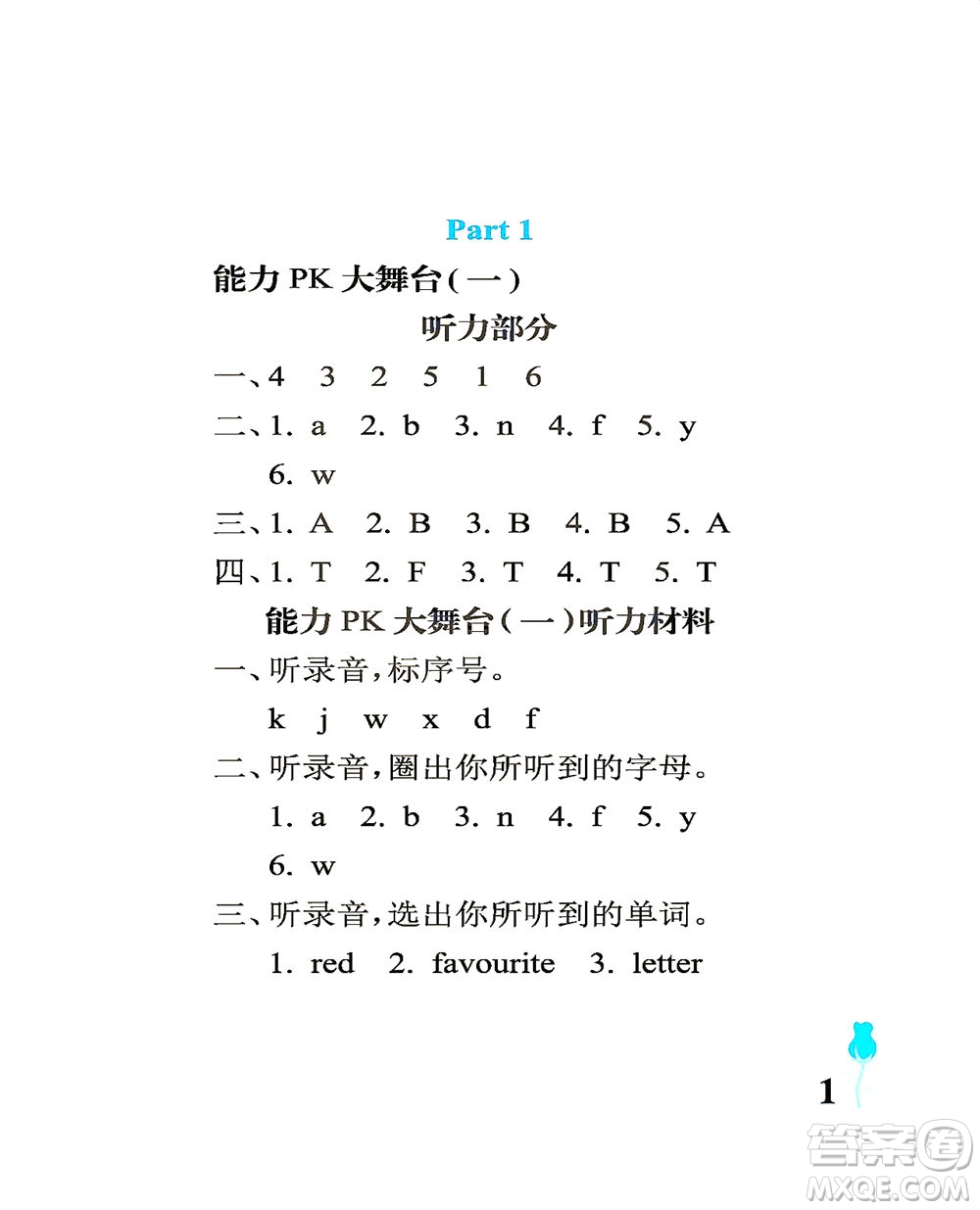中國石油大學出版社2021行知天下英語三年級下冊外研版答案