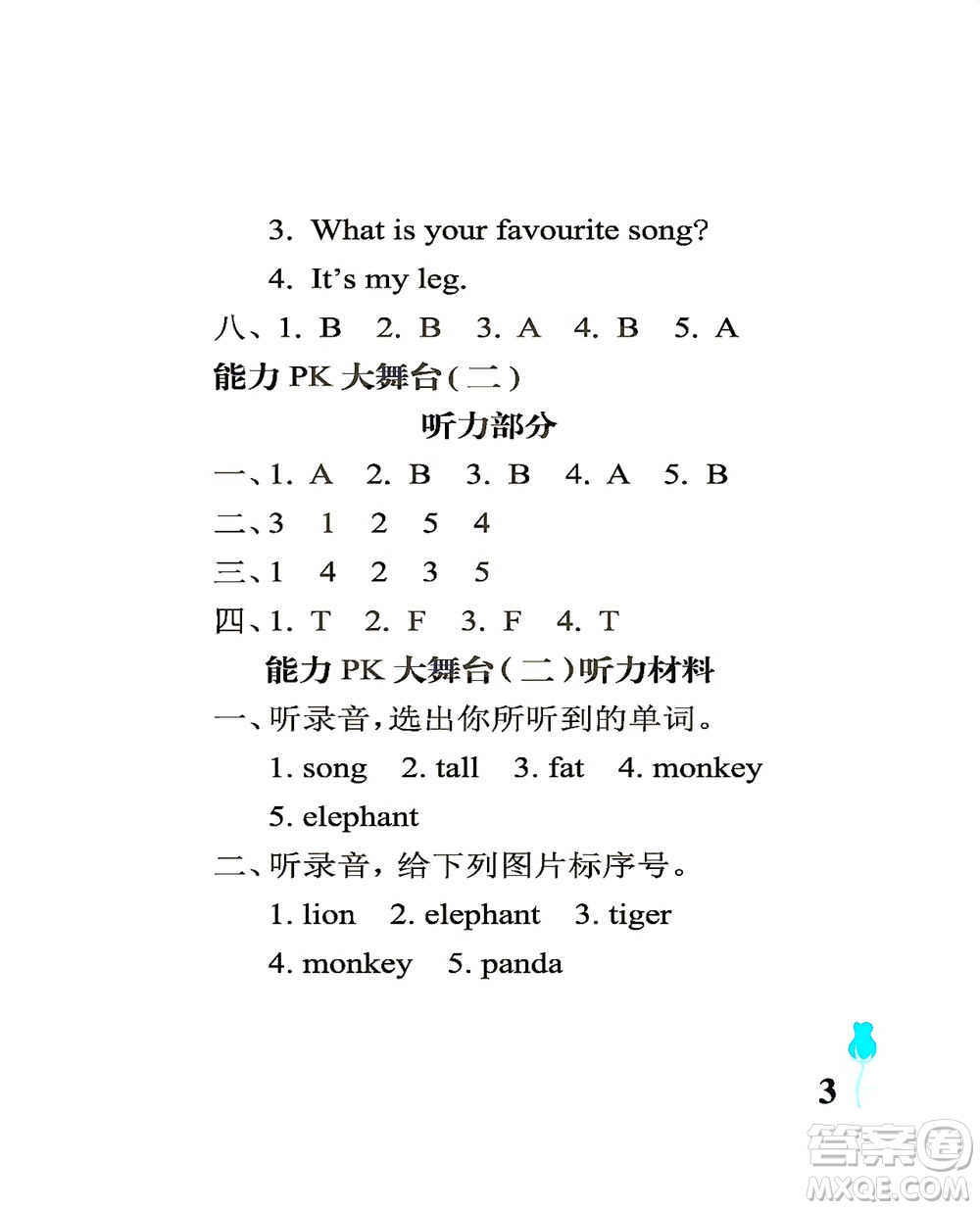 中國石油大學出版社2021行知天下英語三年級下冊外研版答案