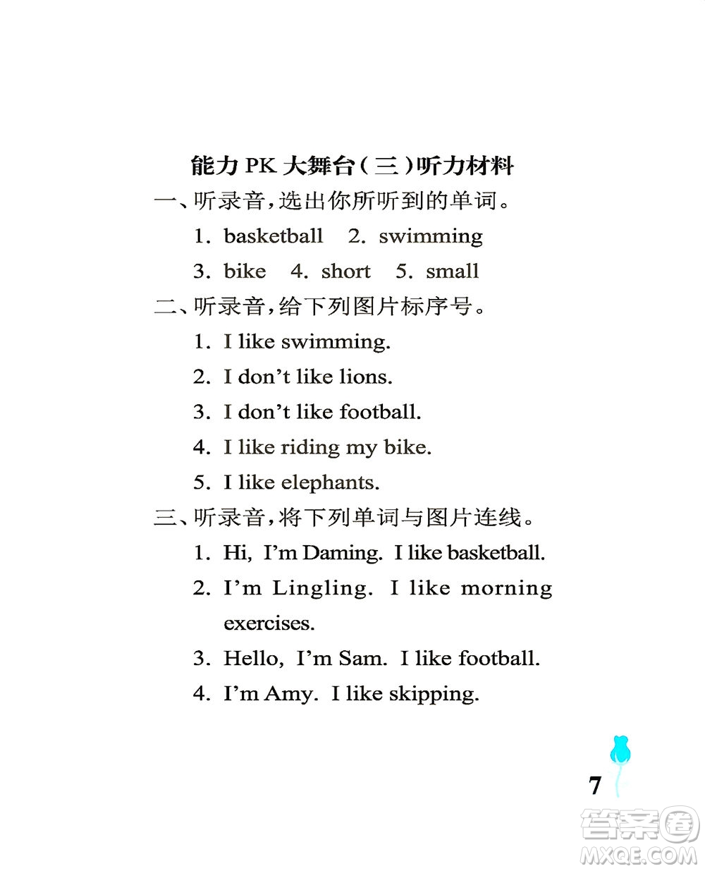中國石油大學出版社2021行知天下英語三年級下冊外研版答案