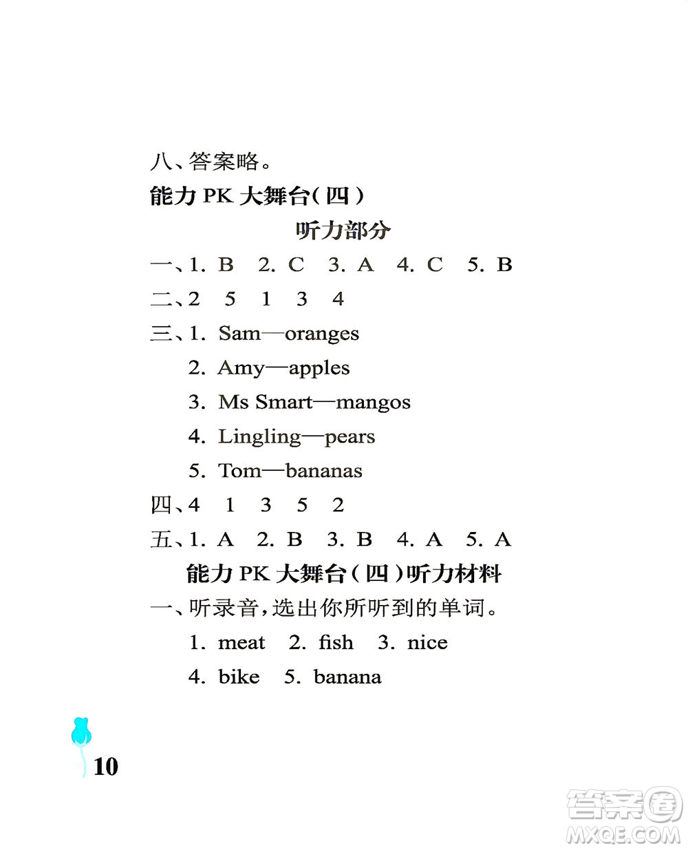 中國石油大學出版社2021行知天下英語三年級下冊外研版答案