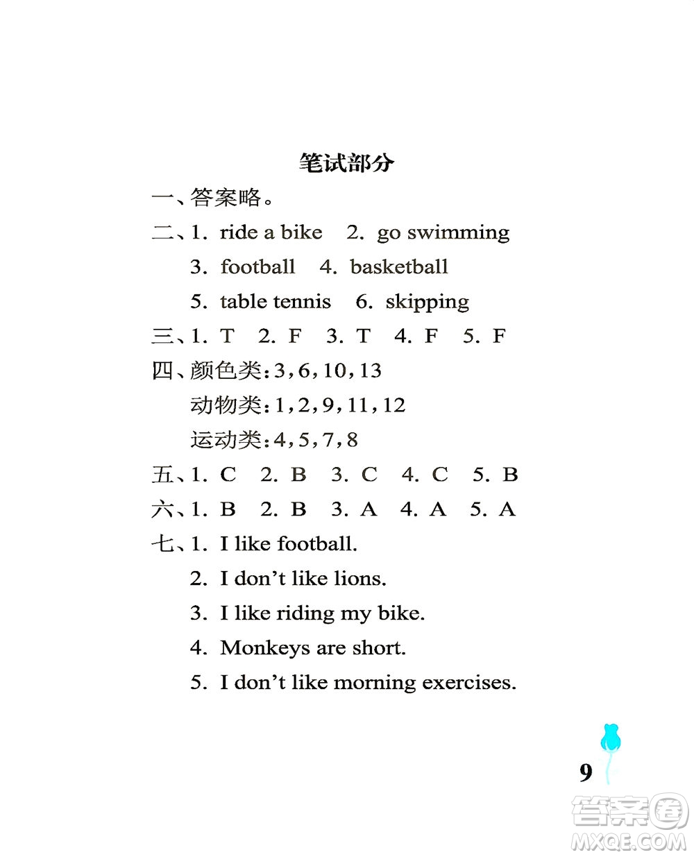 中國石油大學出版社2021行知天下英語三年級下冊外研版答案