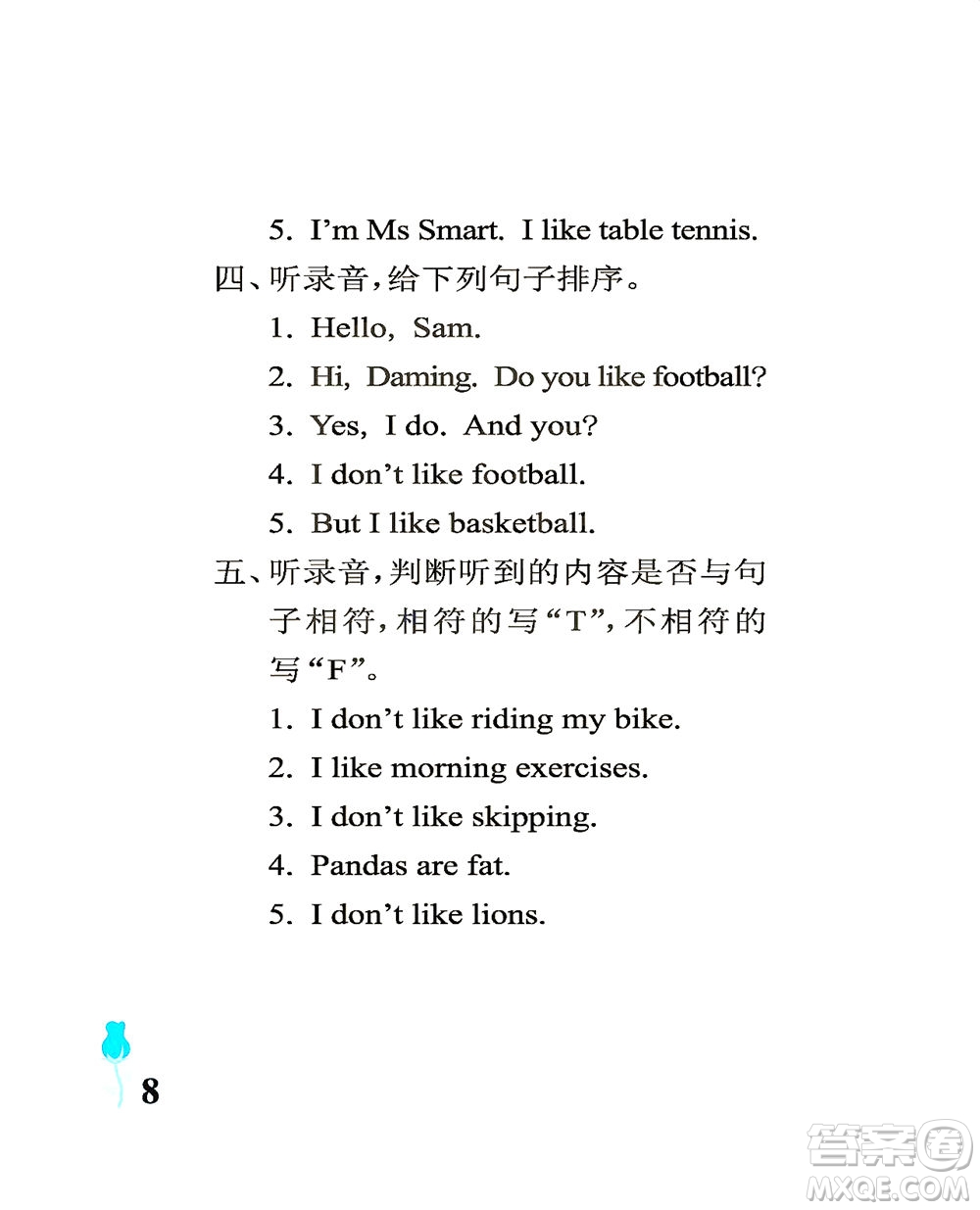 中國石油大學出版社2021行知天下英語三年級下冊外研版答案