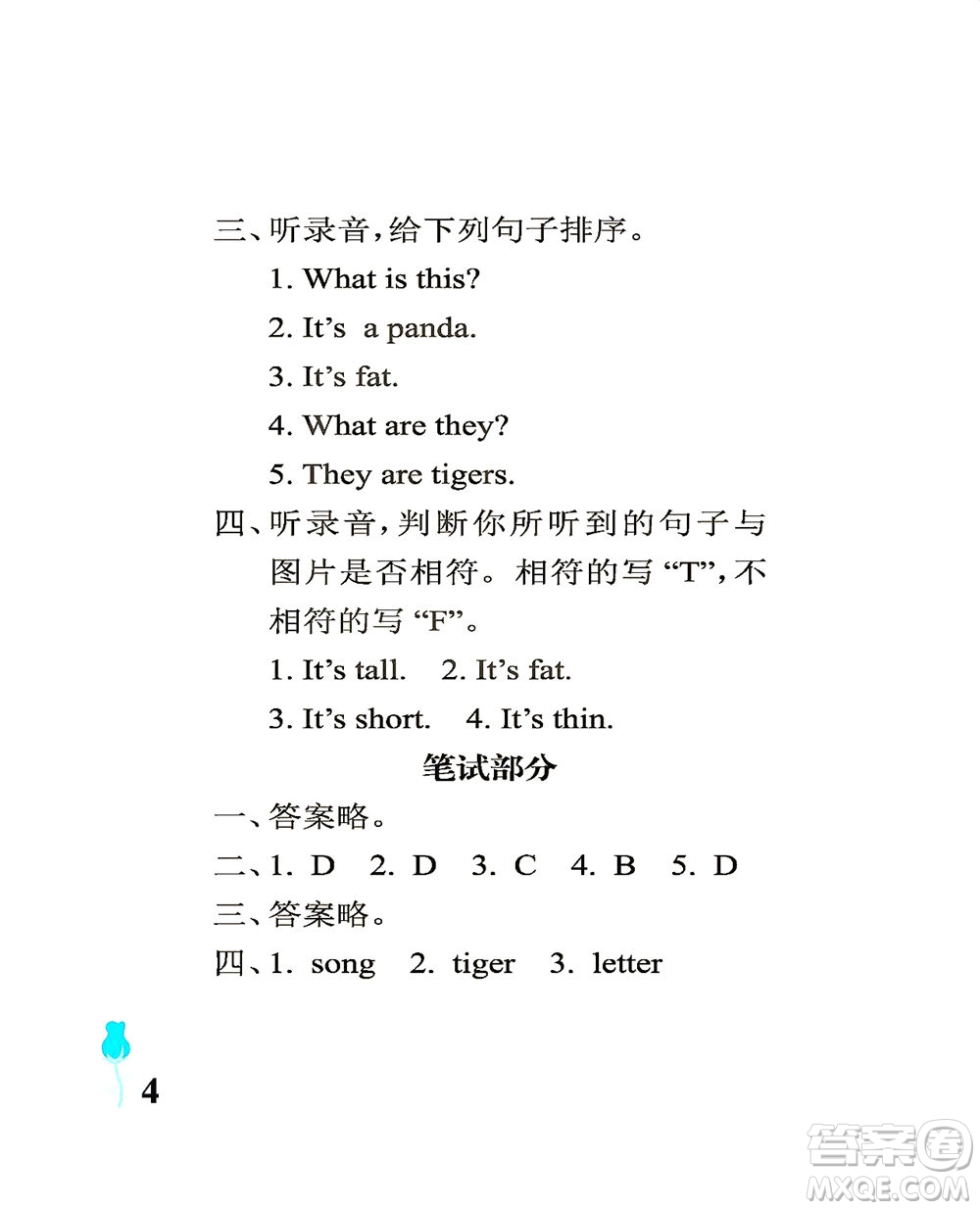 中國石油大學出版社2021行知天下英語三年級下冊外研版答案