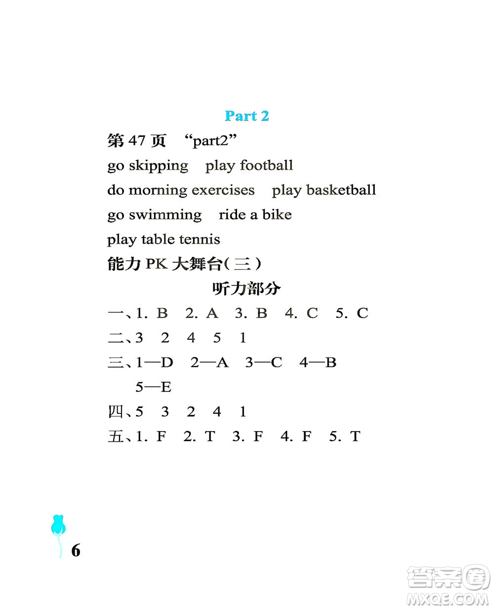 中國石油大學出版社2021行知天下英語三年級下冊外研版答案