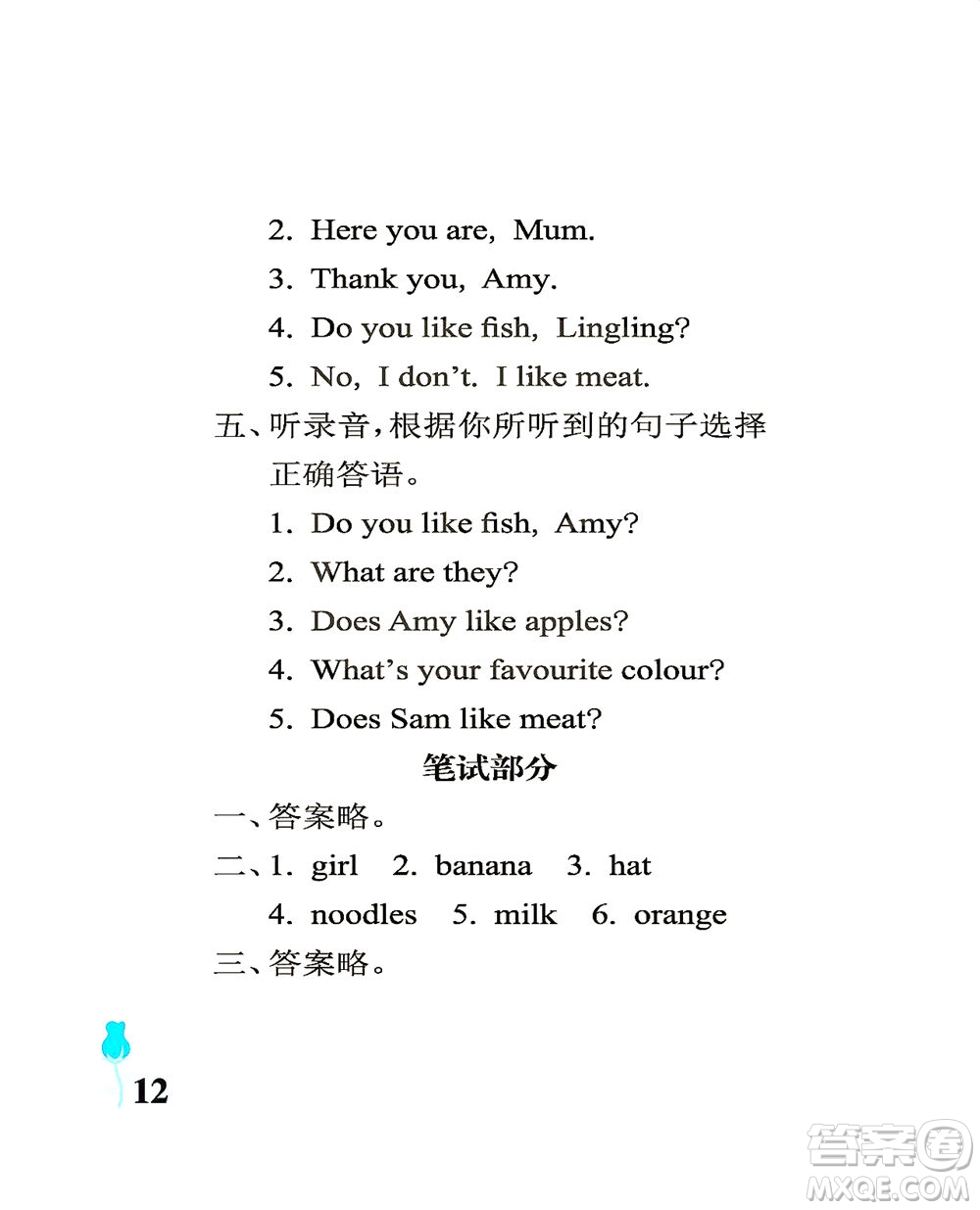 中國石油大學出版社2021行知天下英語三年級下冊外研版答案