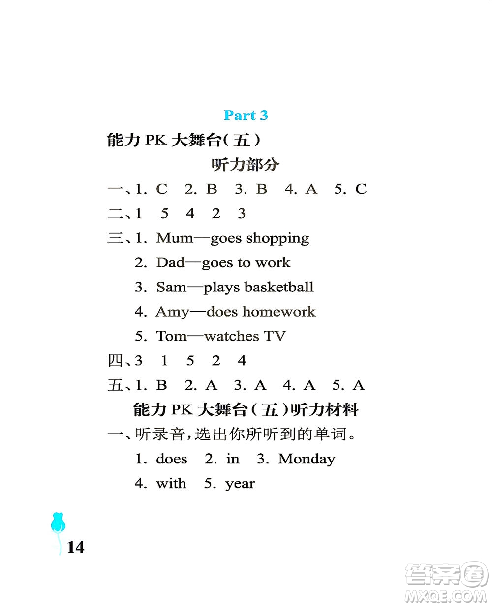 中國石油大學出版社2021行知天下英語三年級下冊外研版答案