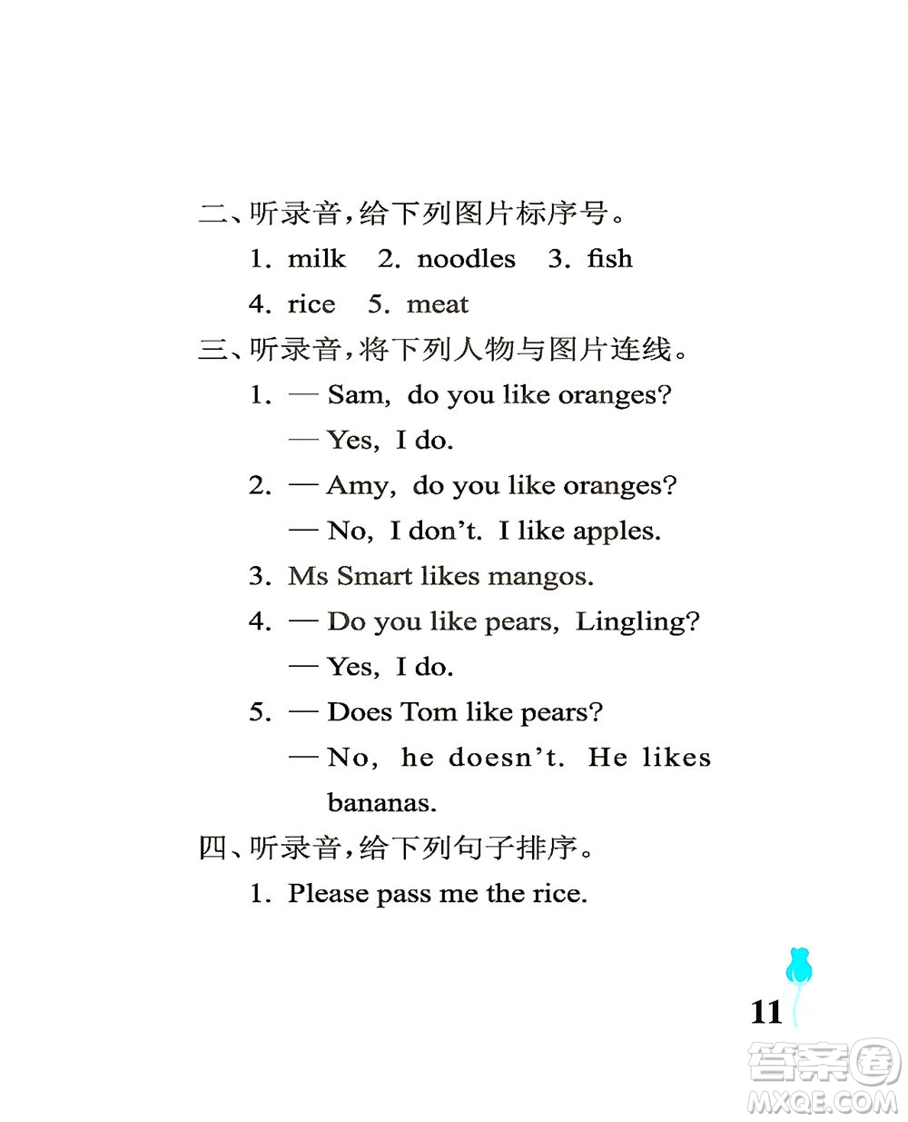 中國石油大學出版社2021行知天下英語三年級下冊外研版答案
