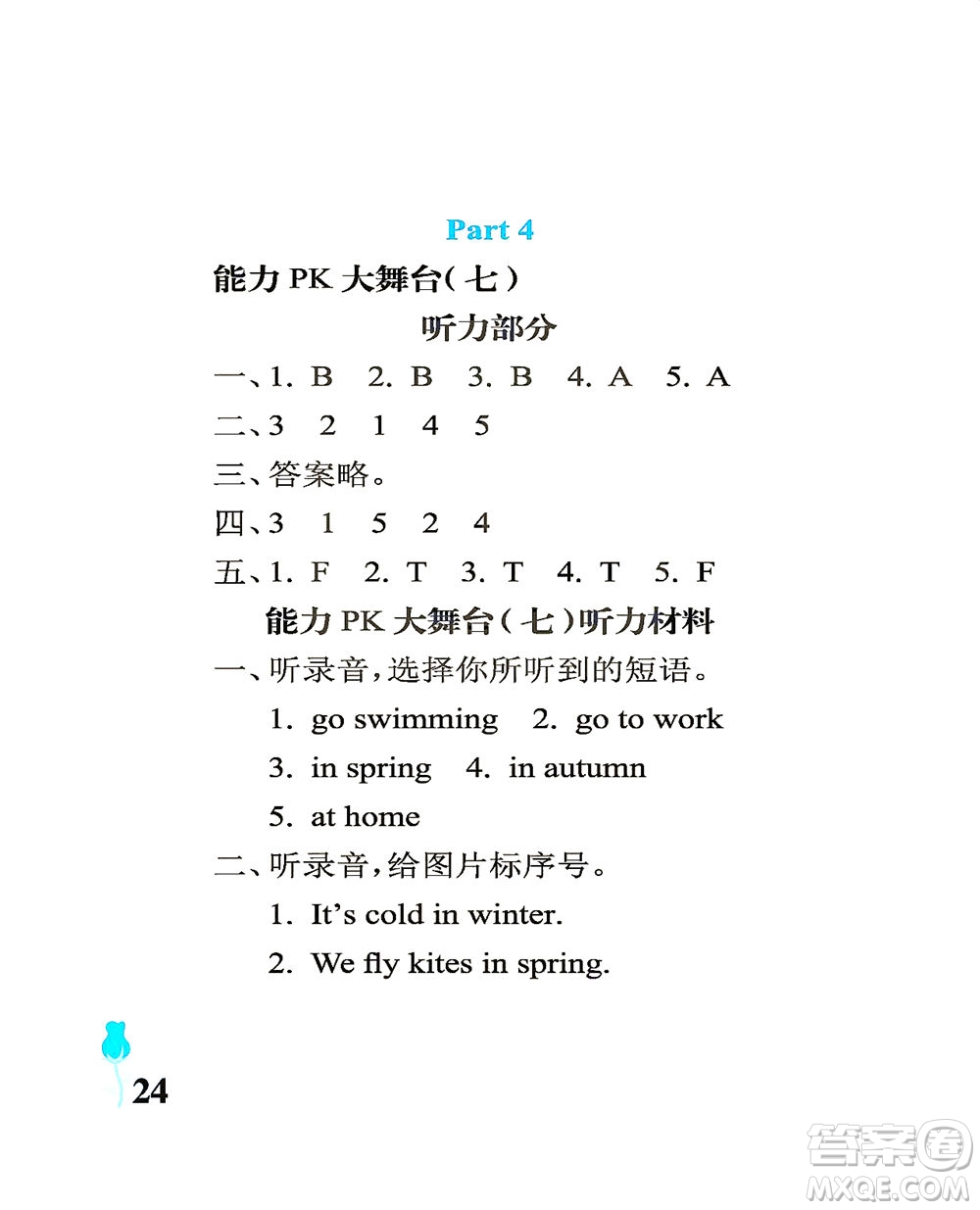 中國石油大學出版社2021行知天下英語三年級下冊外研版答案