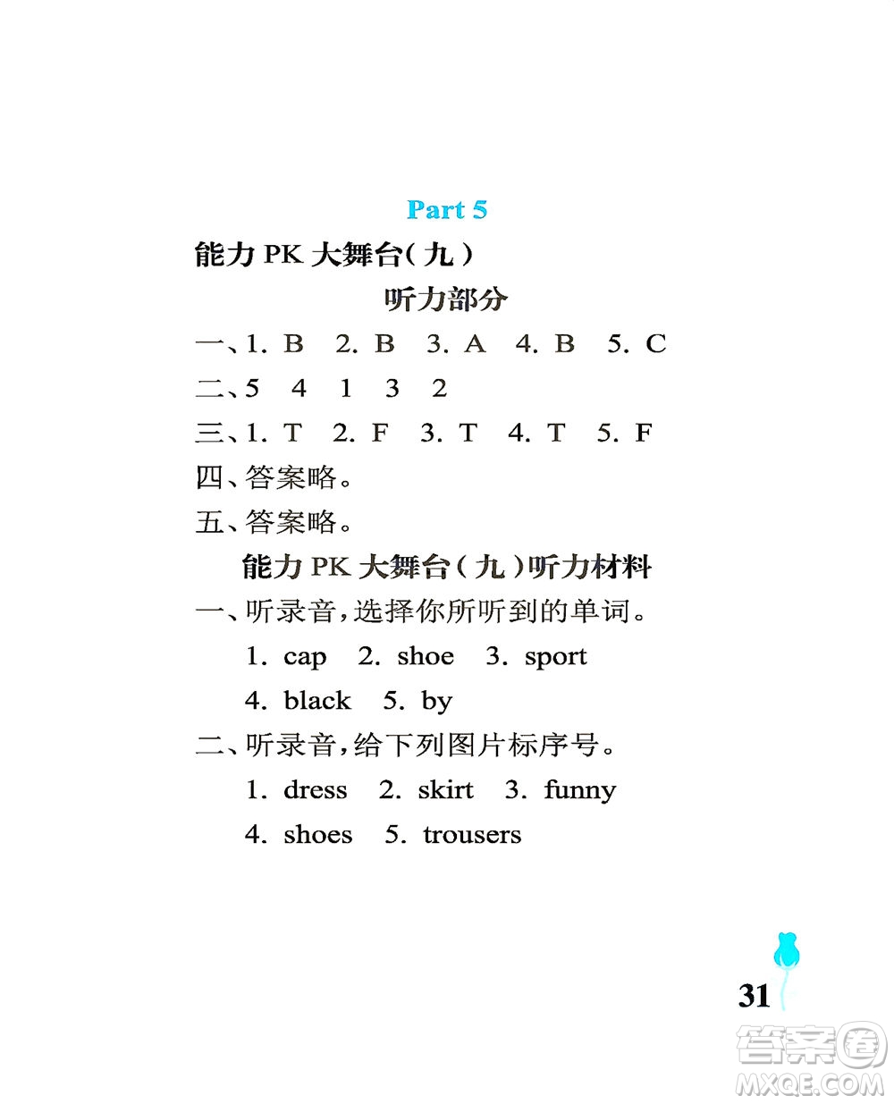 中國石油大學出版社2021行知天下英語三年級下冊外研版答案