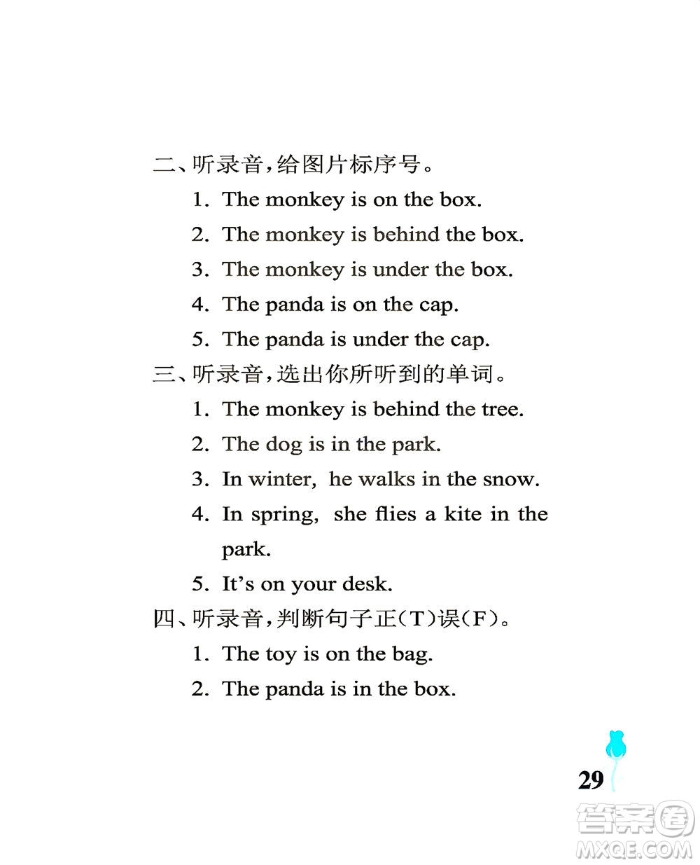 中國石油大學出版社2021行知天下英語三年級下冊外研版答案