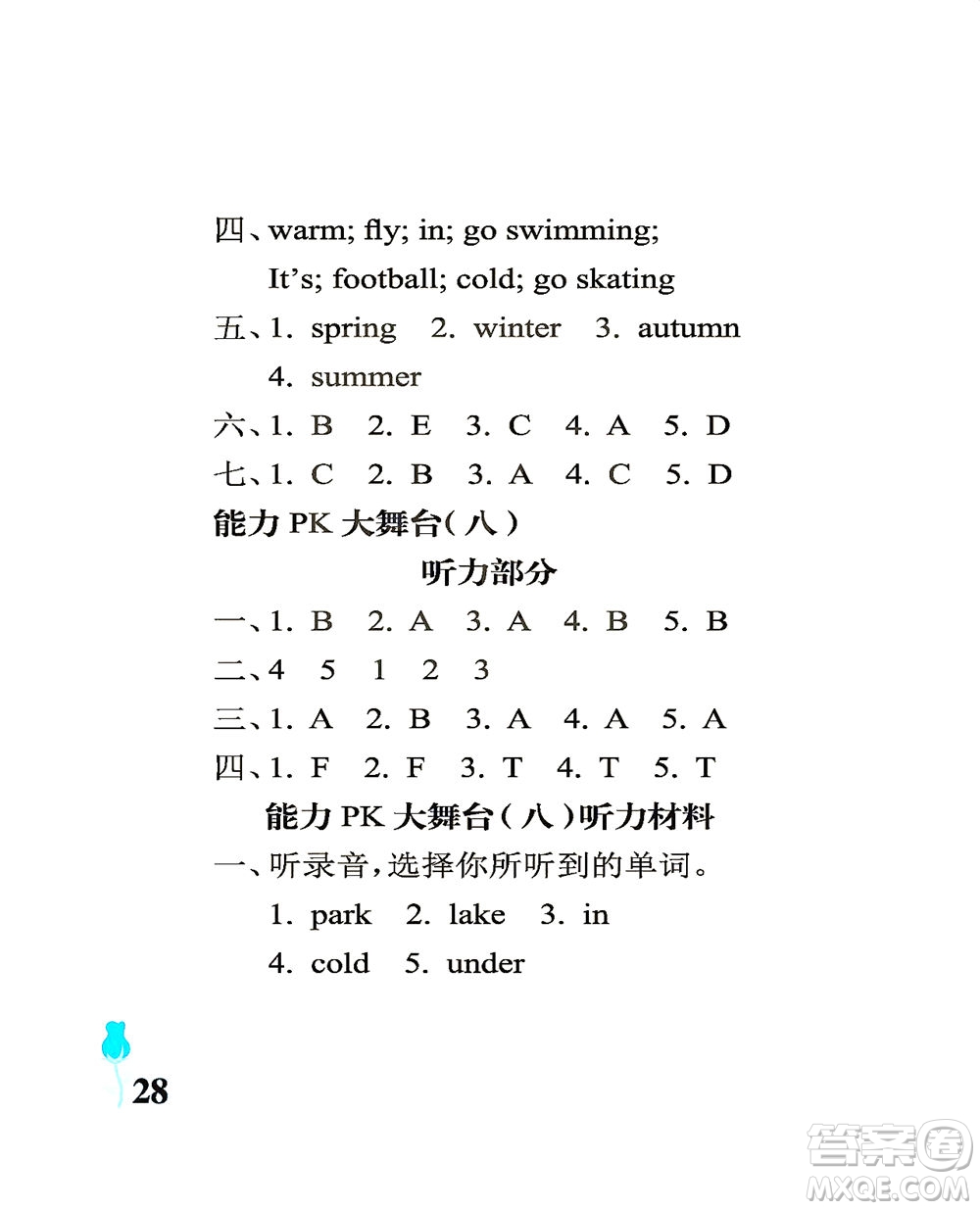 中國石油大學出版社2021行知天下英語三年級下冊外研版答案