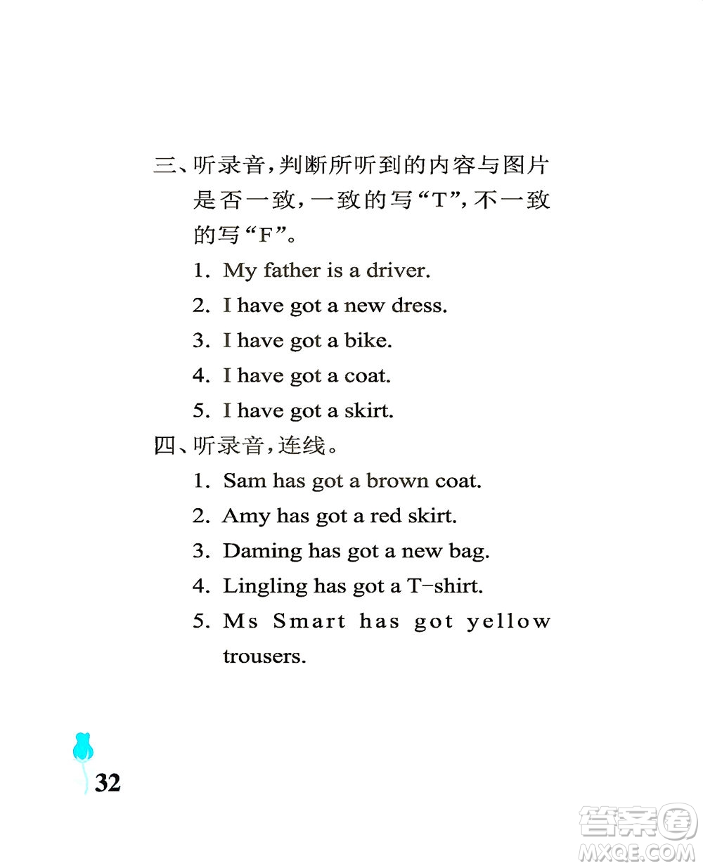 中國石油大學出版社2021行知天下英語三年級下冊外研版答案