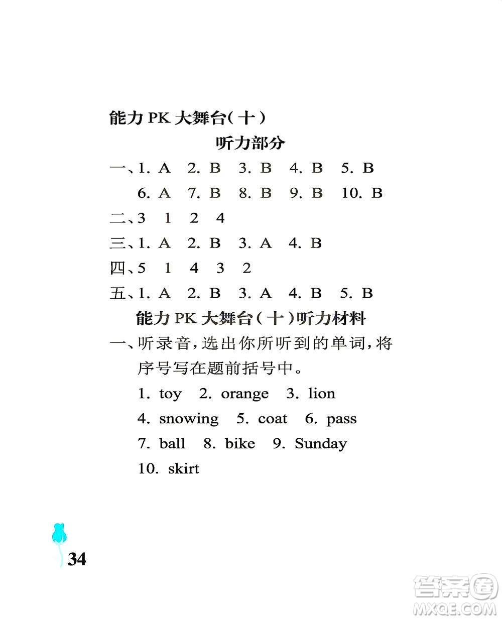 中國石油大學出版社2021行知天下英語三年級下冊外研版答案