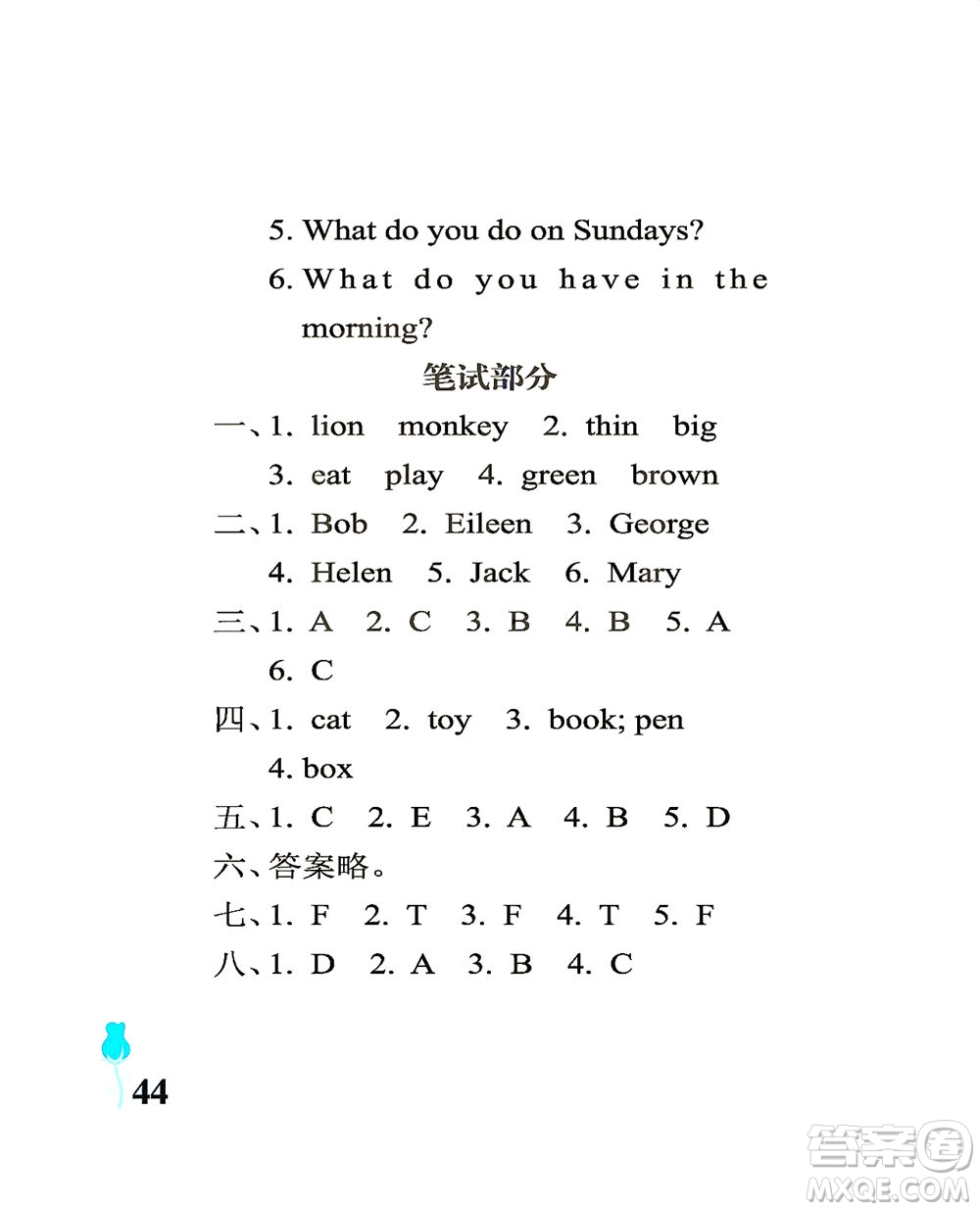 中國石油大學出版社2021行知天下英語三年級下冊外研版答案