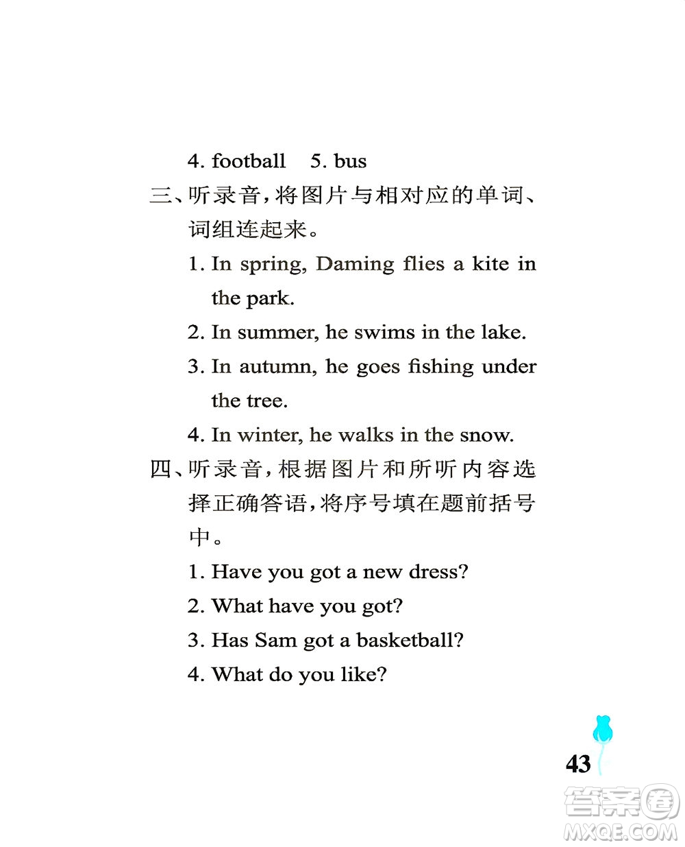 中國石油大學出版社2021行知天下英語三年級下冊外研版答案