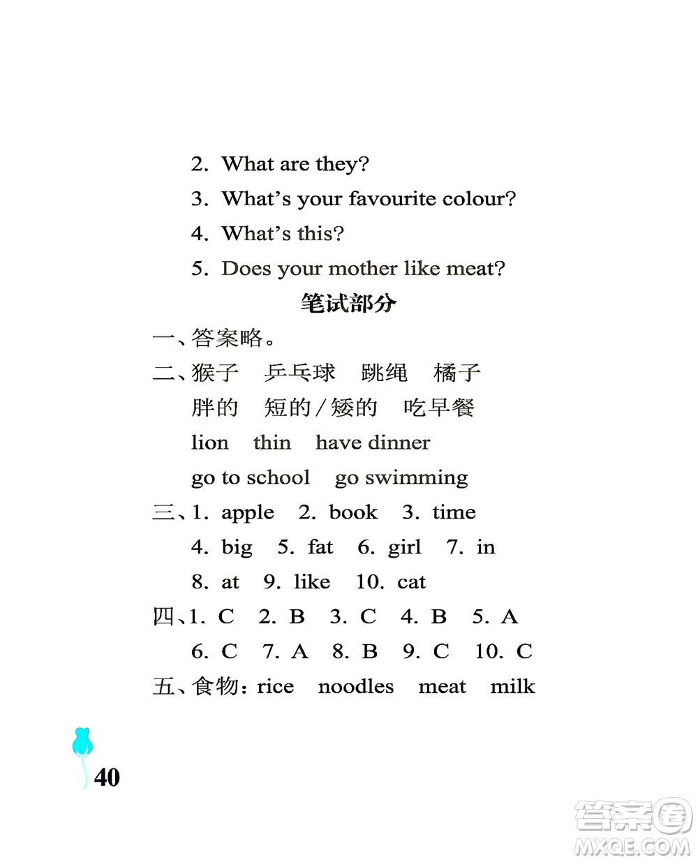 中國石油大學出版社2021行知天下英語三年級下冊外研版答案