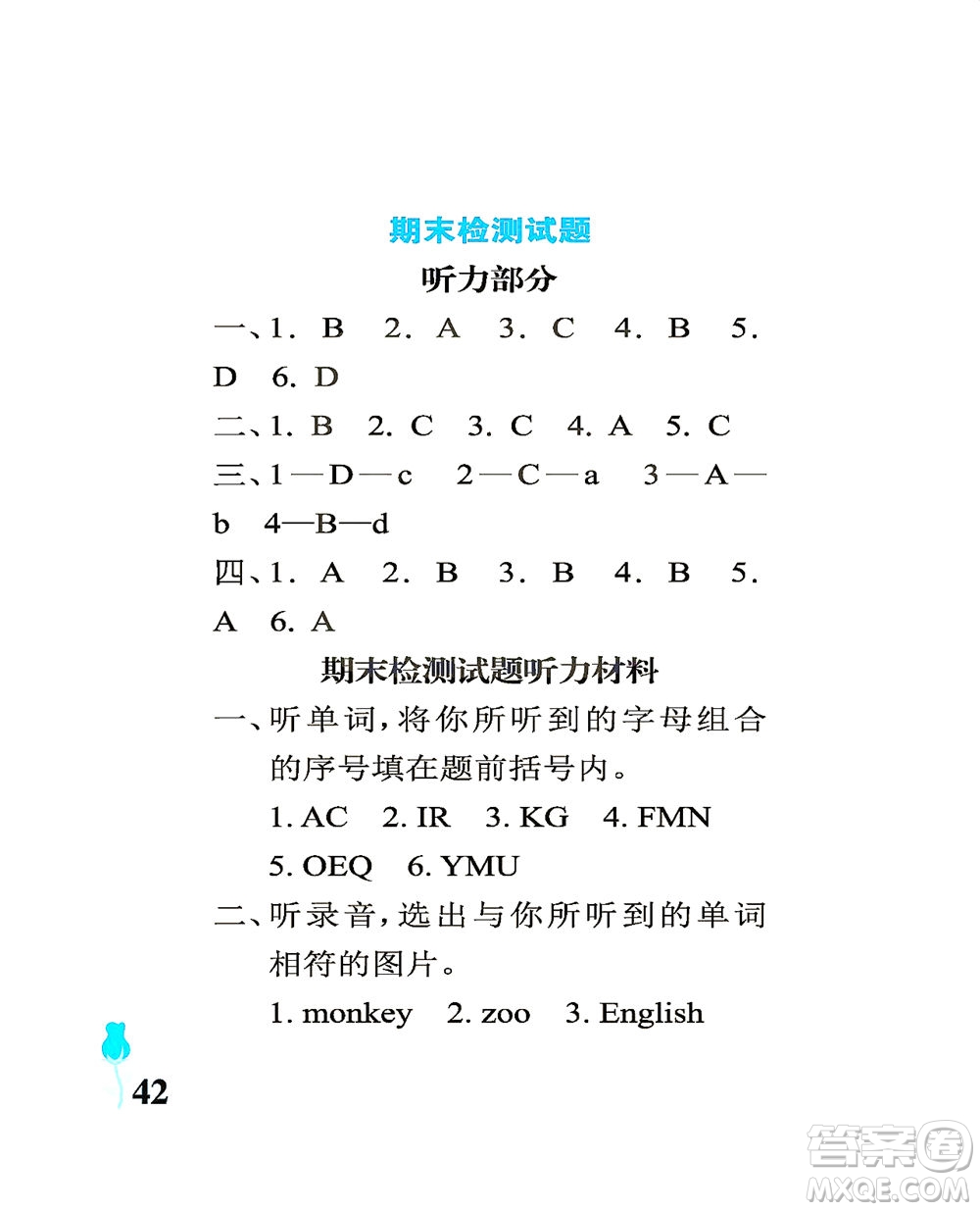 中國石油大學出版社2021行知天下英語三年級下冊外研版答案