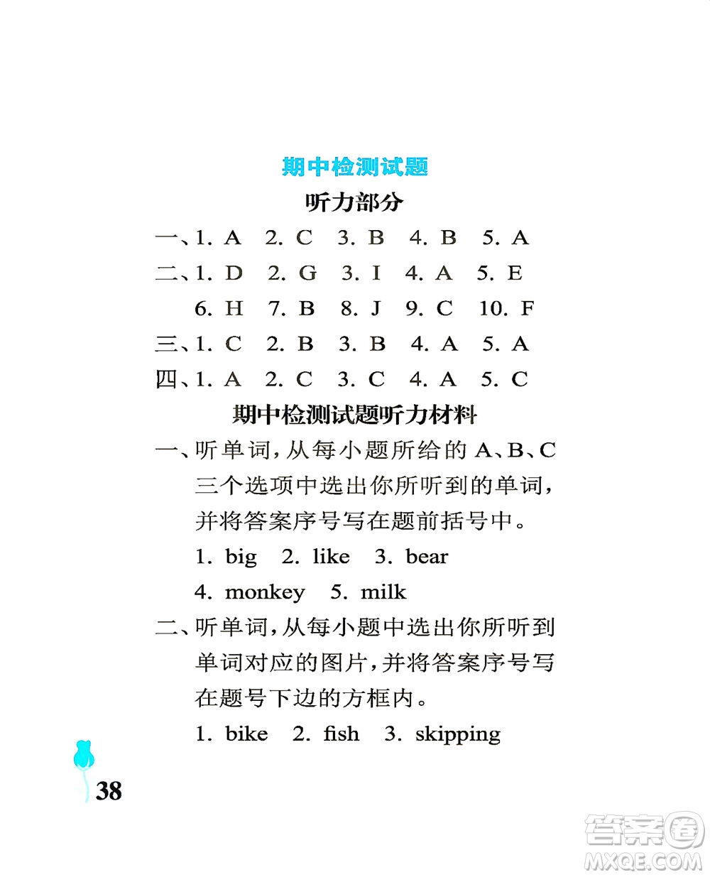 中國石油大學出版社2021行知天下英語三年級下冊外研版答案