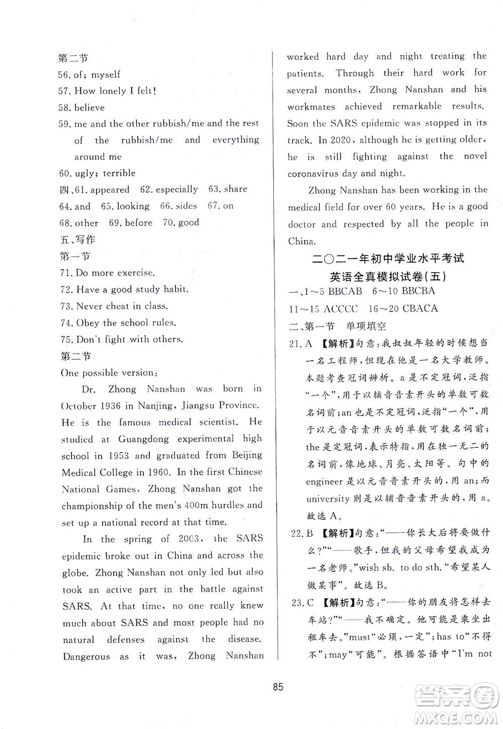 山東友誼出版社2021決勝中考中考總復(fù)習(xí)全真模擬試卷九年級英語下冊答案