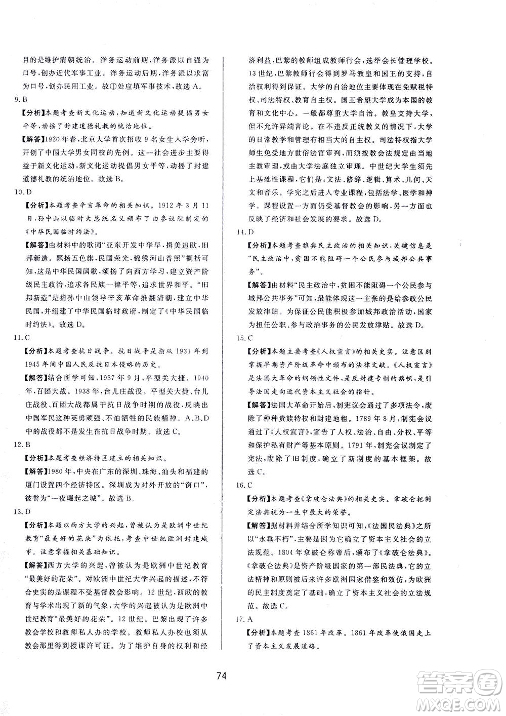 山東友誼出版社2021決勝中考中考總復(fù)習(xí)全真模擬試卷九年級歷史下冊答案