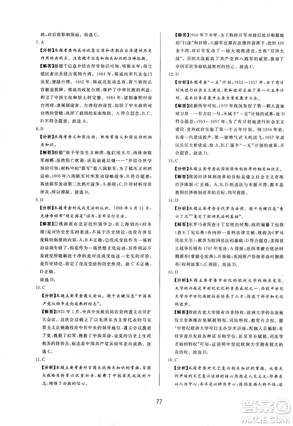 山東友誼出版社2021決勝中考中考總復(fù)習(xí)全真模擬試卷九年級歷史下冊答案