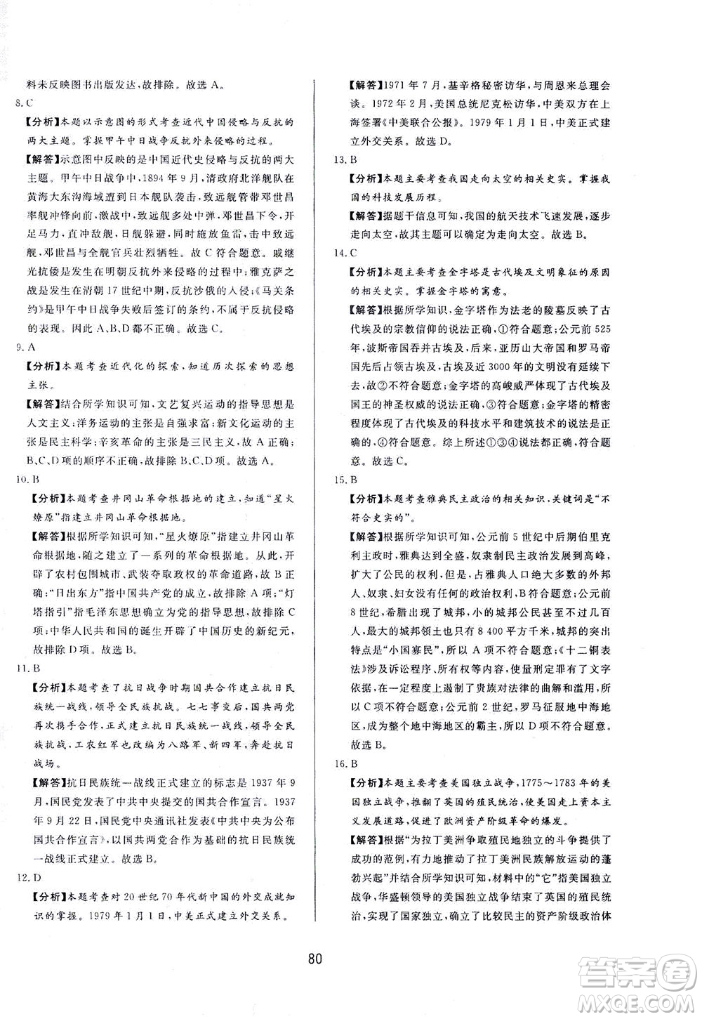 山東友誼出版社2021決勝中考中考總復(fù)習(xí)全真模擬試卷九年級歷史下冊答案