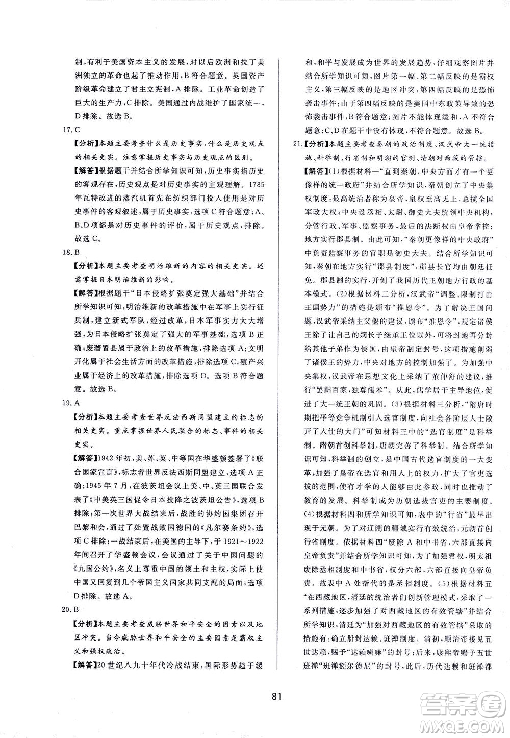 山東友誼出版社2021決勝中考中考總復(fù)習(xí)全真模擬試卷九年級歷史下冊答案