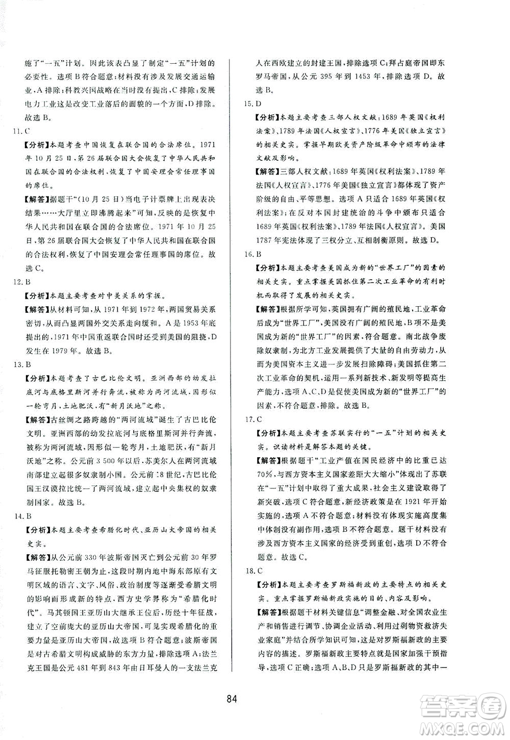 山東友誼出版社2021決勝中考中考總復(fù)習(xí)全真模擬試卷九年級歷史下冊答案