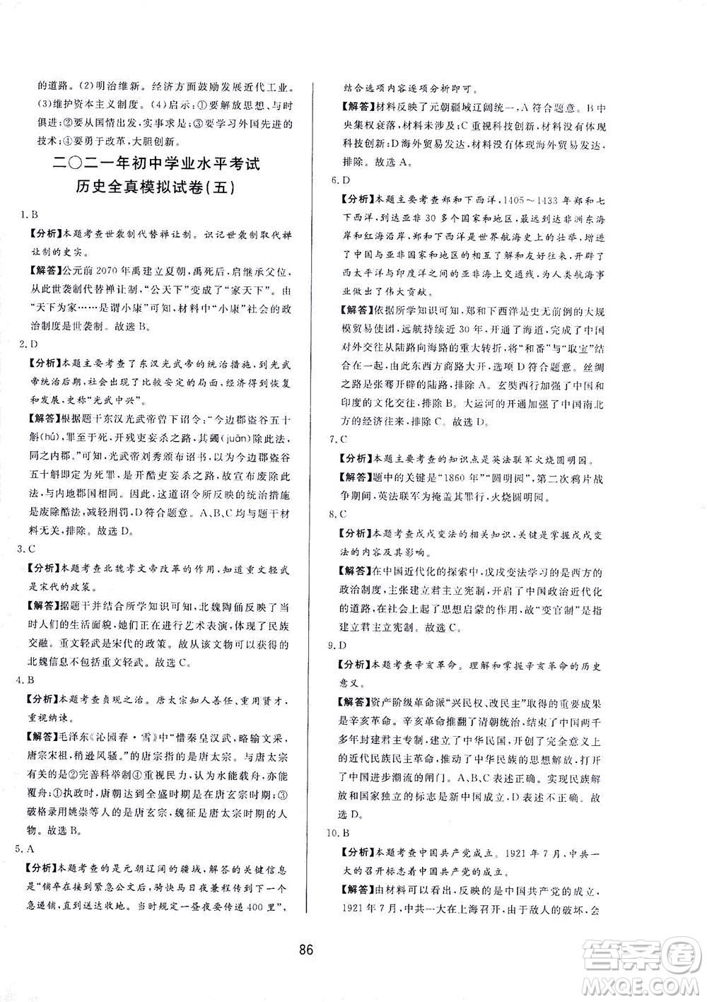 山東友誼出版社2021決勝中考中考總復(fù)習(xí)全真模擬試卷九年級歷史下冊答案
