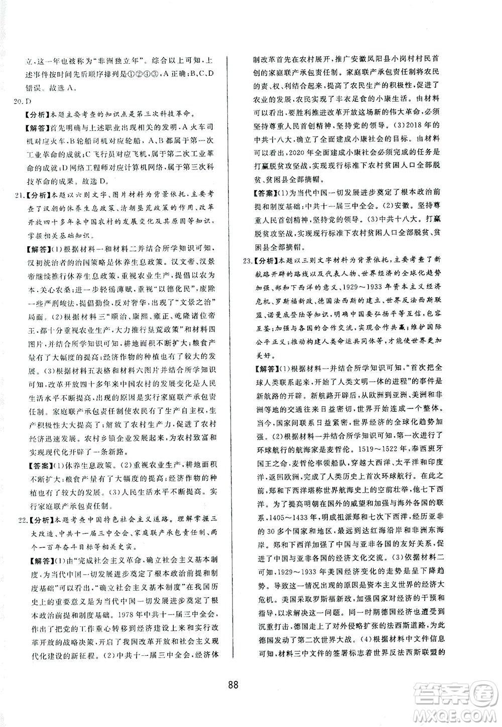 山東友誼出版社2021決勝中考中考總復(fù)習(xí)全真模擬試卷九年級歷史下冊答案