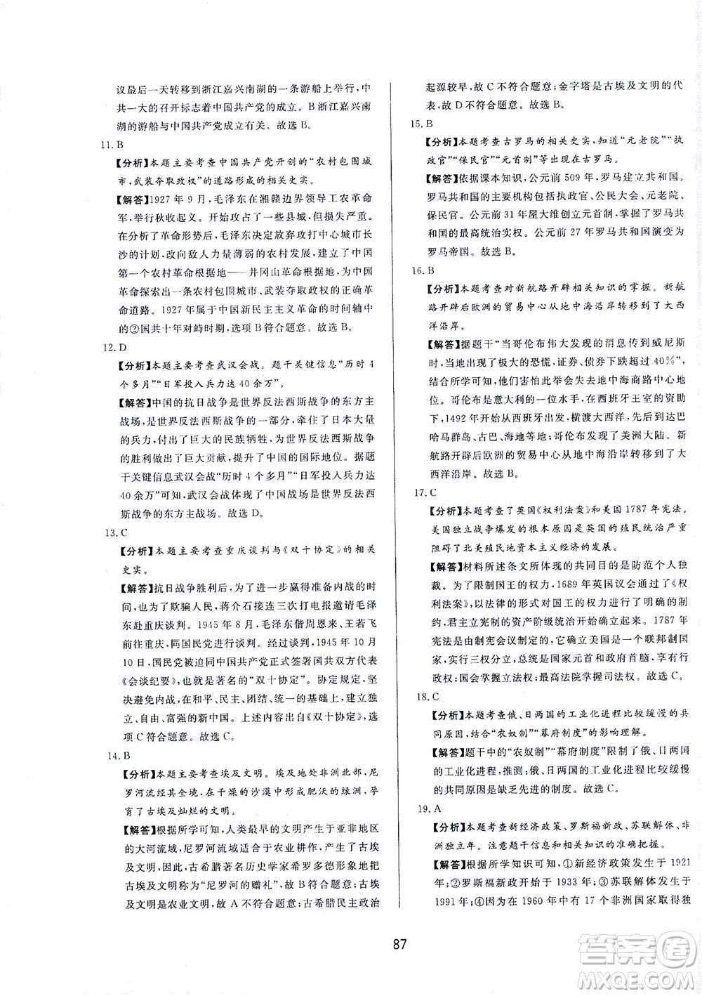 山東友誼出版社2021決勝中考中考總復(fù)習(xí)全真模擬試卷九年級歷史下冊答案