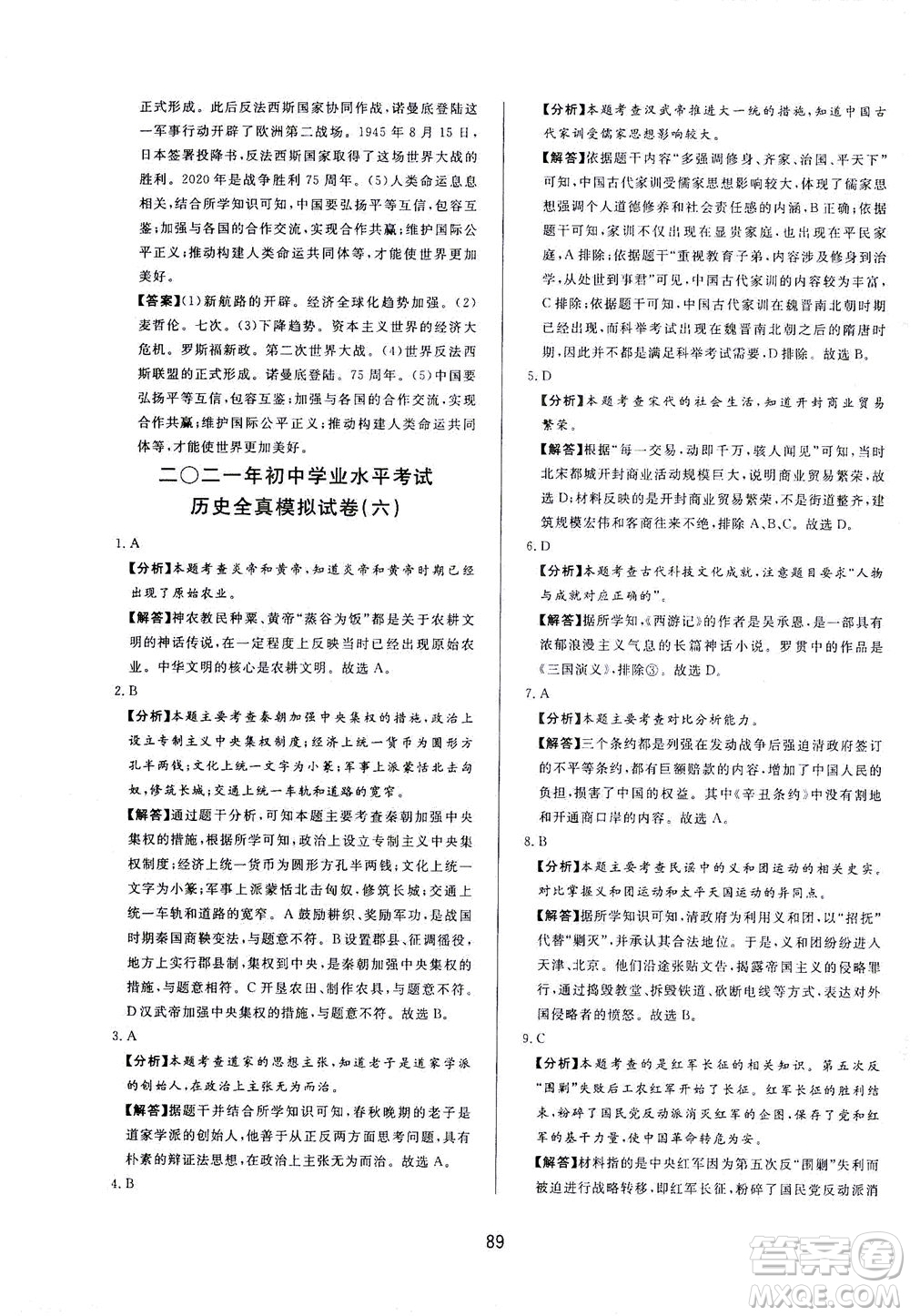 山東友誼出版社2021決勝中考中考總復(fù)習(xí)全真模擬試卷九年級歷史下冊答案