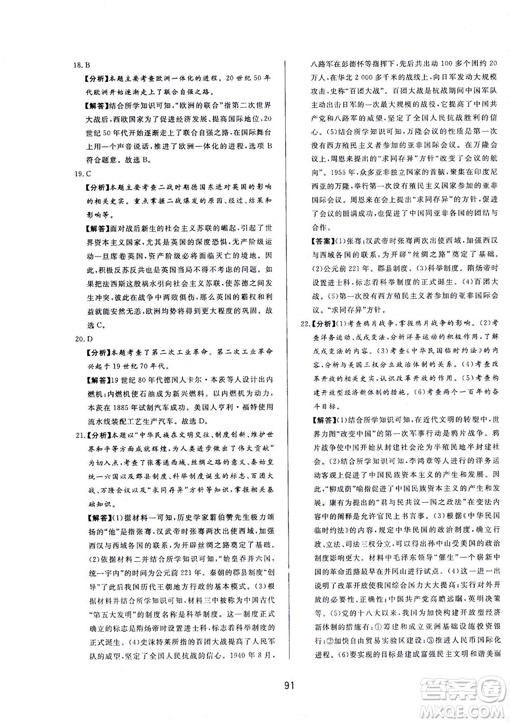 山東友誼出版社2021決勝中考中考總復(fù)習(xí)全真模擬試卷九年級歷史下冊答案