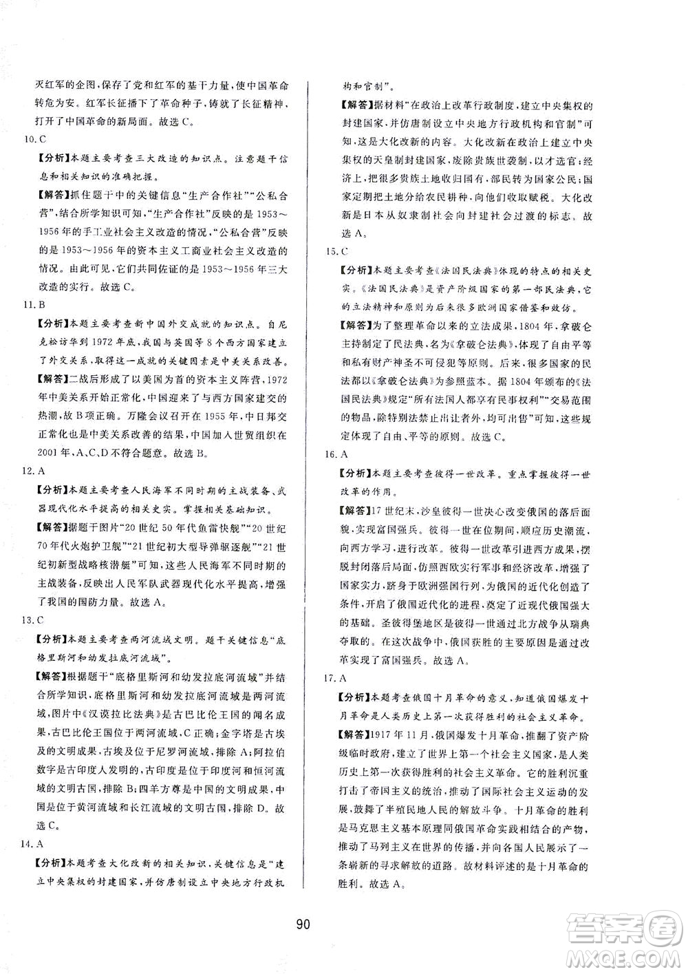 山東友誼出版社2021決勝中考中考總復(fù)習(xí)全真模擬試卷九年級歷史下冊答案