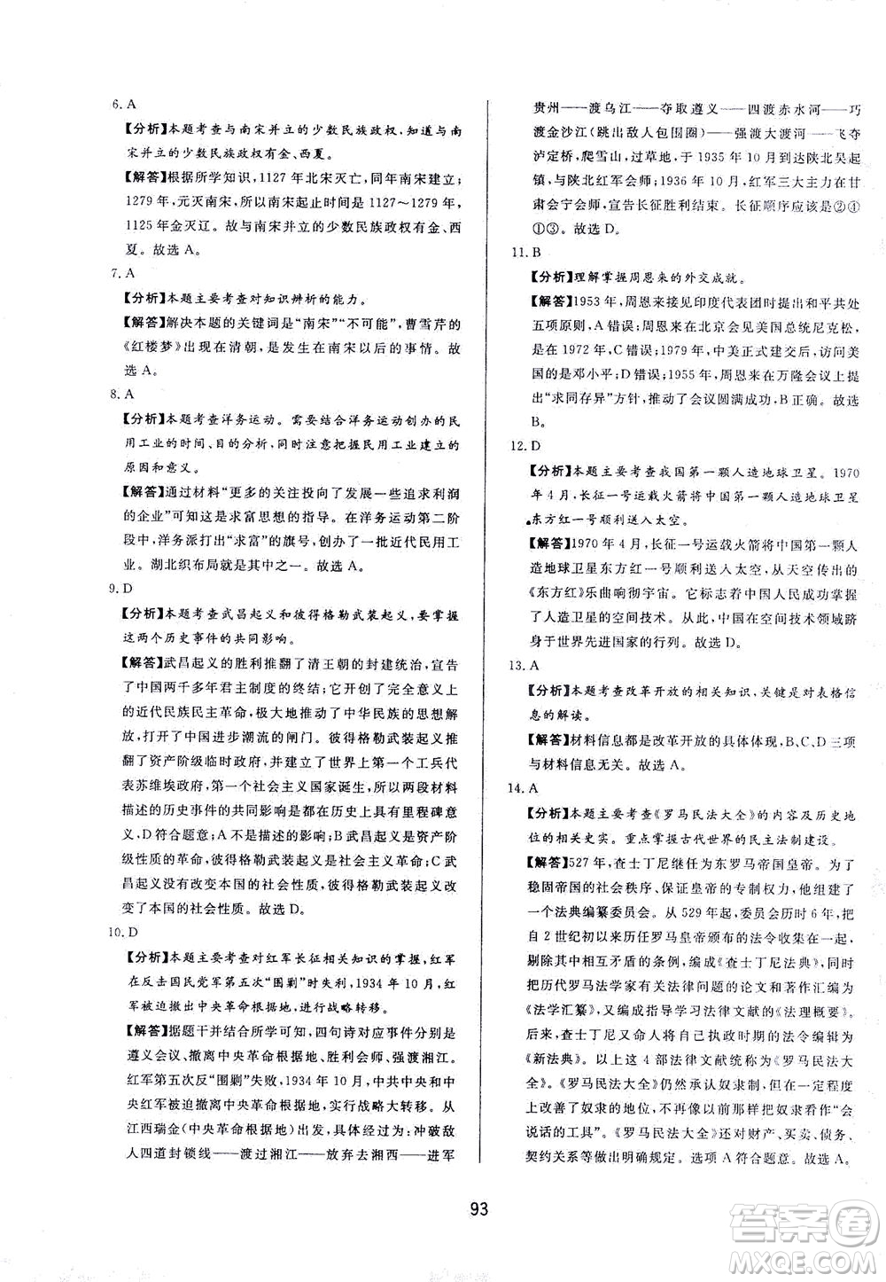 山東友誼出版社2021決勝中考中考總復(fù)習(xí)全真模擬試卷九年級歷史下冊答案