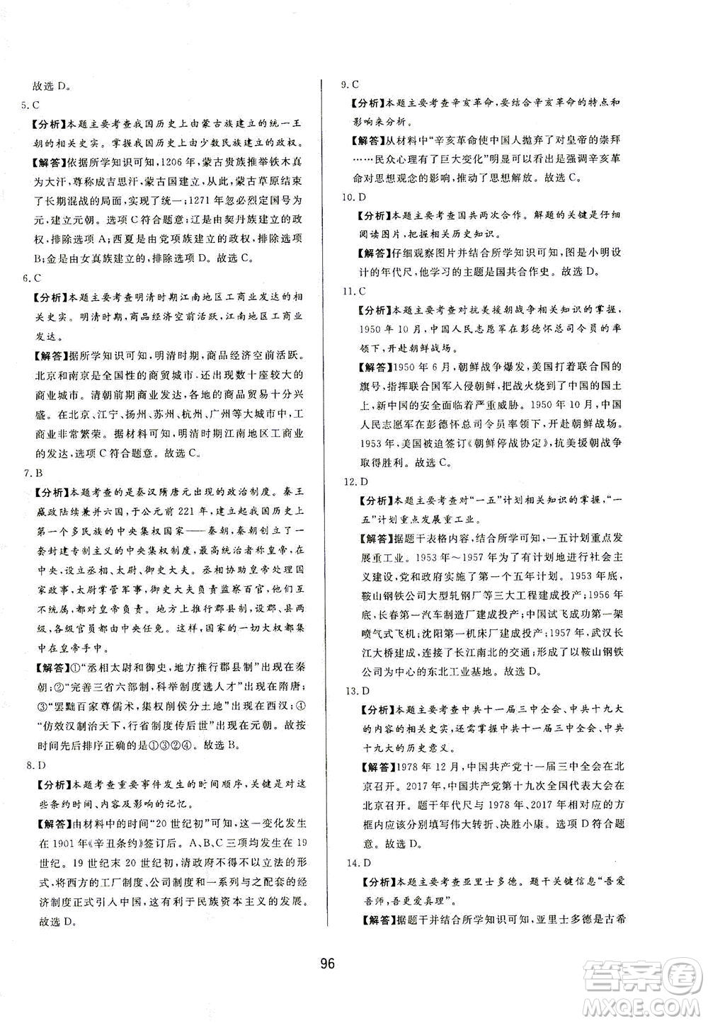 山東友誼出版社2021決勝中考中考總復(fù)習(xí)全真模擬試卷九年級歷史下冊答案