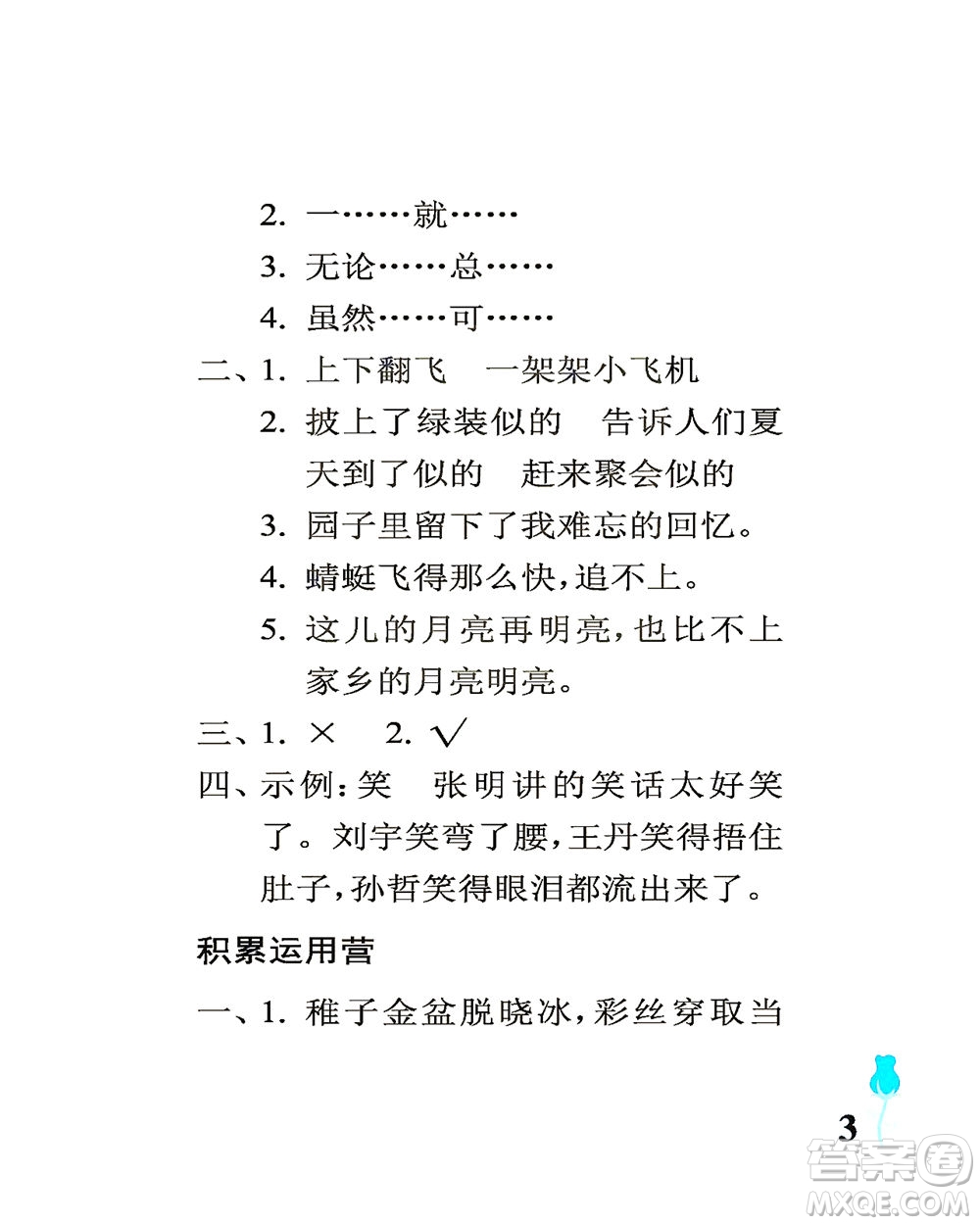 中國(guó)石油大學(xué)出版社2021行知天下語(yǔ)文五年級(jí)下冊(cè)人教版答案