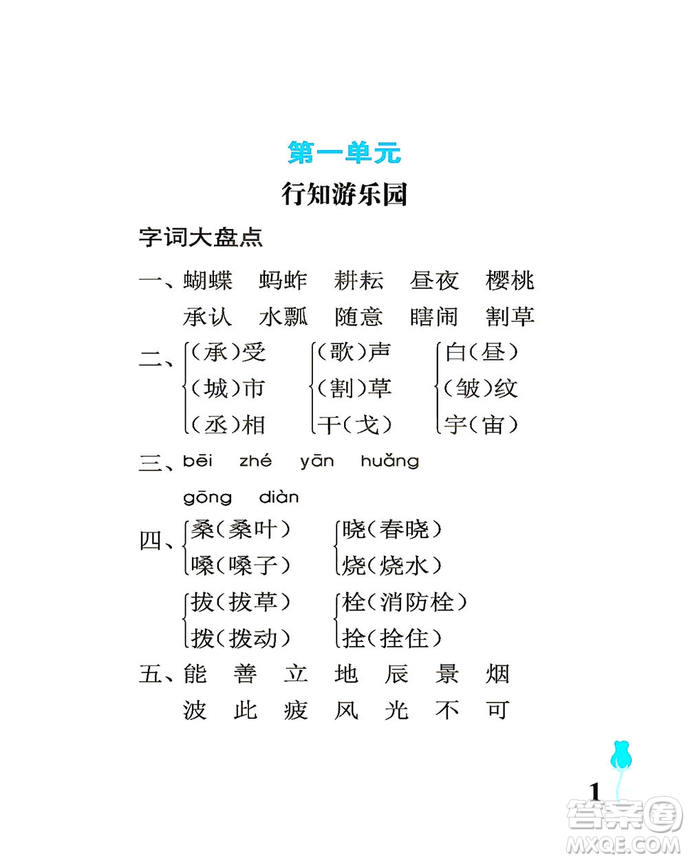 中國(guó)石油大學(xué)出版社2021行知天下語(yǔ)文五年級(jí)下冊(cè)人教版答案