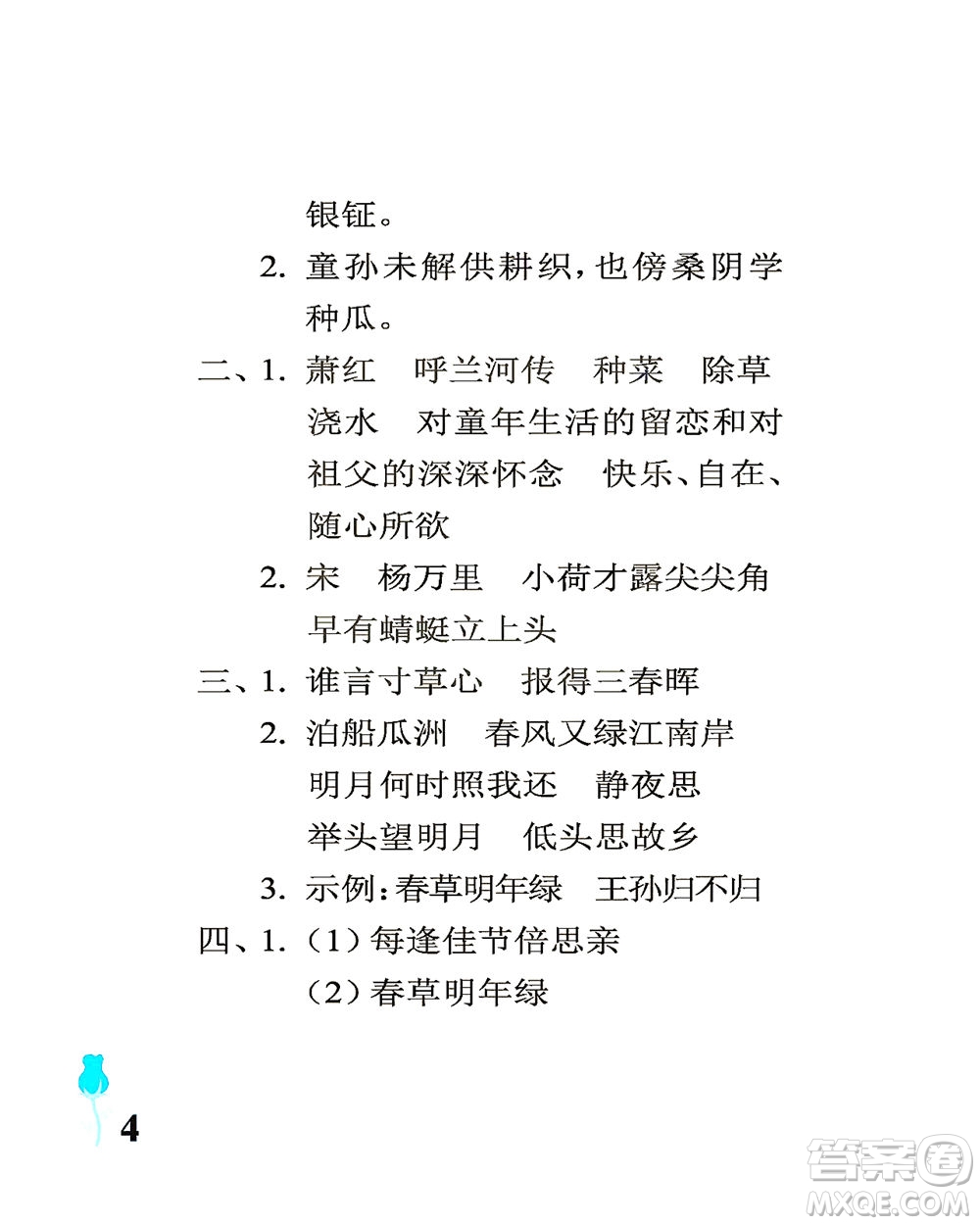 中國(guó)石油大學(xué)出版社2021行知天下語(yǔ)文五年級(jí)下冊(cè)人教版答案