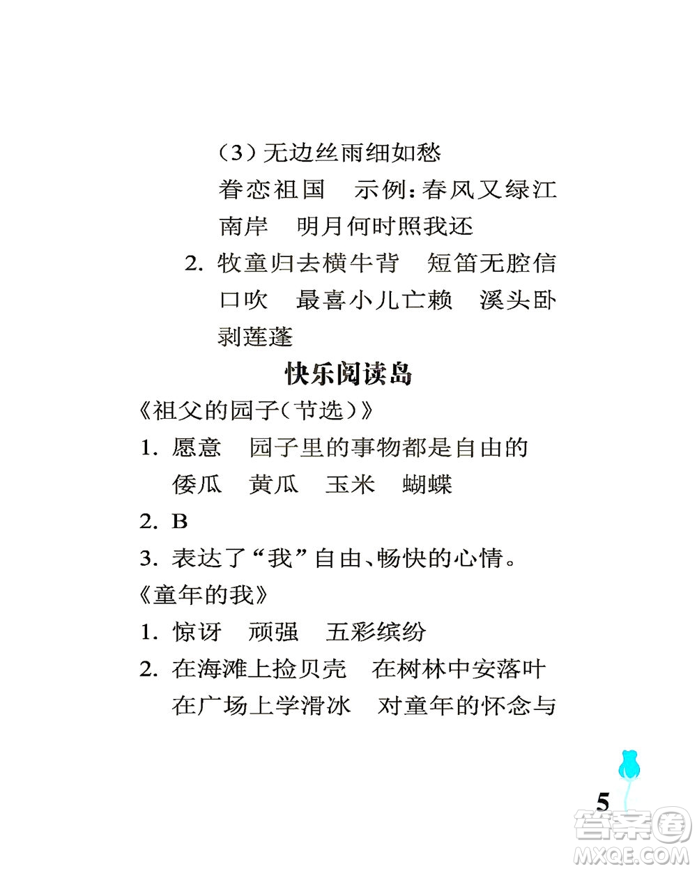 中國(guó)石油大學(xué)出版社2021行知天下語(yǔ)文五年級(jí)下冊(cè)人教版答案