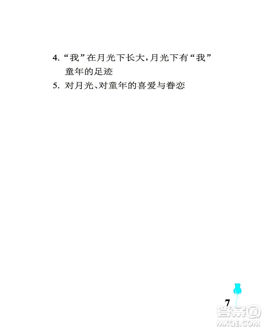 中國(guó)石油大學(xué)出版社2021行知天下語(yǔ)文五年級(jí)下冊(cè)人教版答案