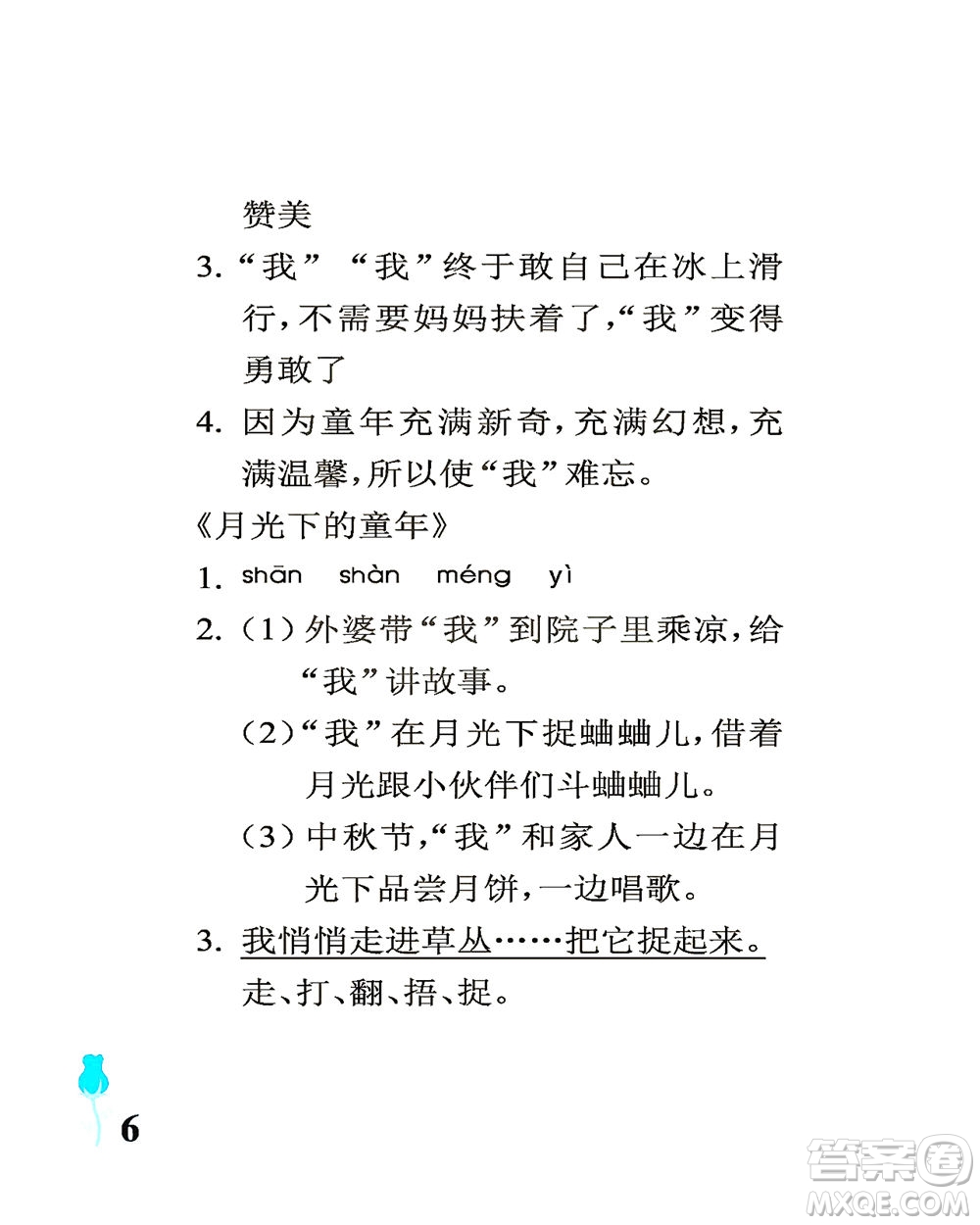中國(guó)石油大學(xué)出版社2021行知天下語(yǔ)文五年級(jí)下冊(cè)人教版答案
