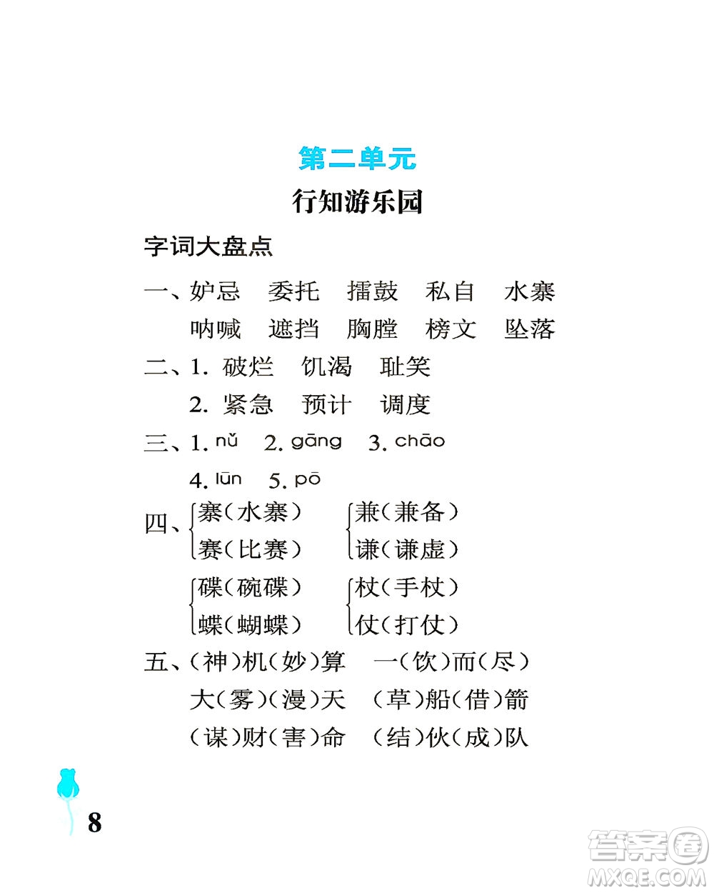 中國(guó)石油大學(xué)出版社2021行知天下語(yǔ)文五年級(jí)下冊(cè)人教版答案