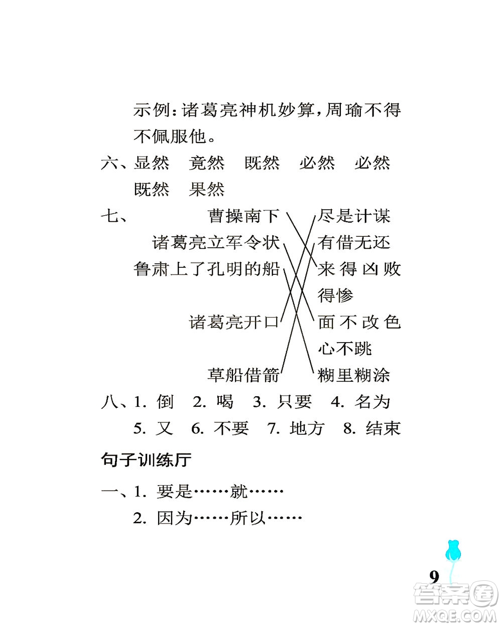 中國(guó)石油大學(xué)出版社2021行知天下語(yǔ)文五年級(jí)下冊(cè)人教版答案