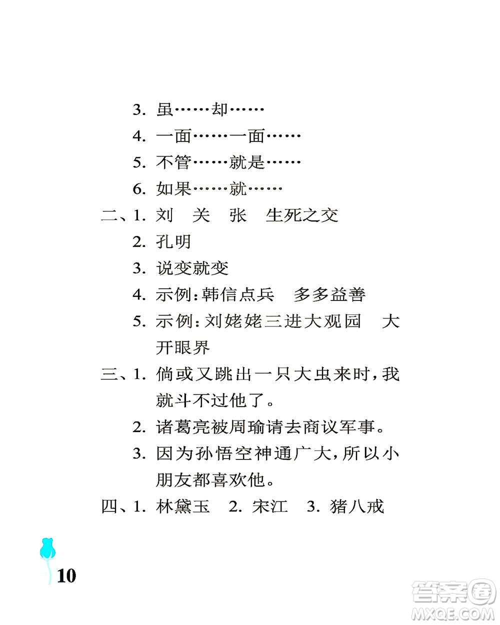 中國(guó)石油大學(xué)出版社2021行知天下語(yǔ)文五年級(jí)下冊(cè)人教版答案