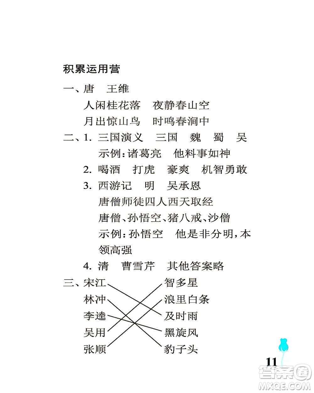 中國(guó)石油大學(xué)出版社2021行知天下語(yǔ)文五年級(jí)下冊(cè)人教版答案
