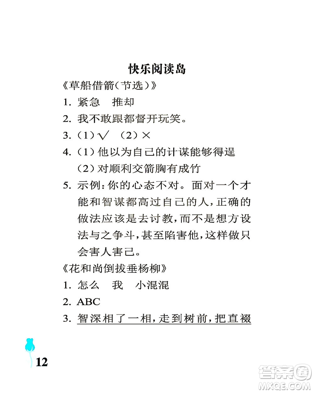 中國(guó)石油大學(xué)出版社2021行知天下語(yǔ)文五年級(jí)下冊(cè)人教版答案